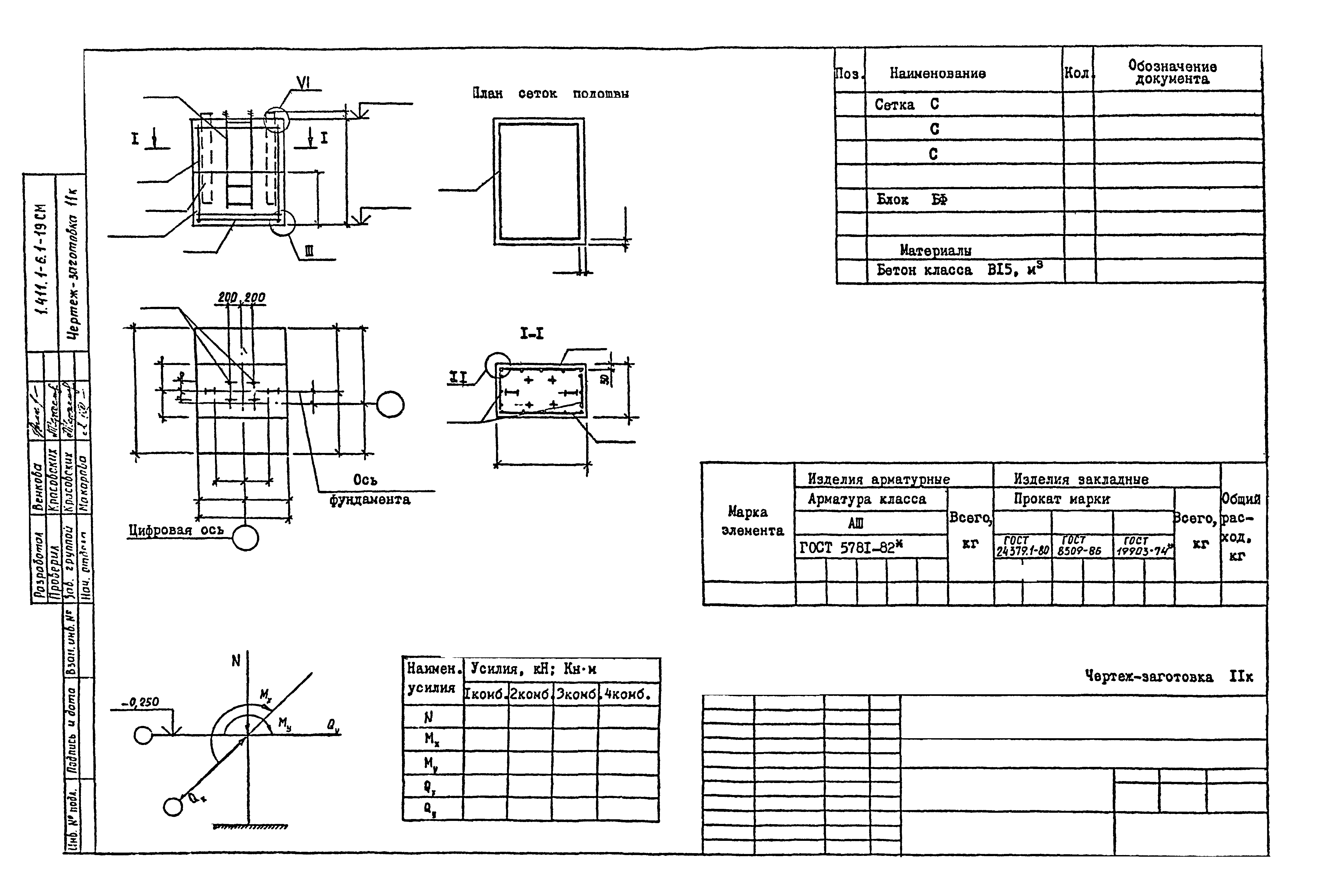 Серия 1.411.1-6