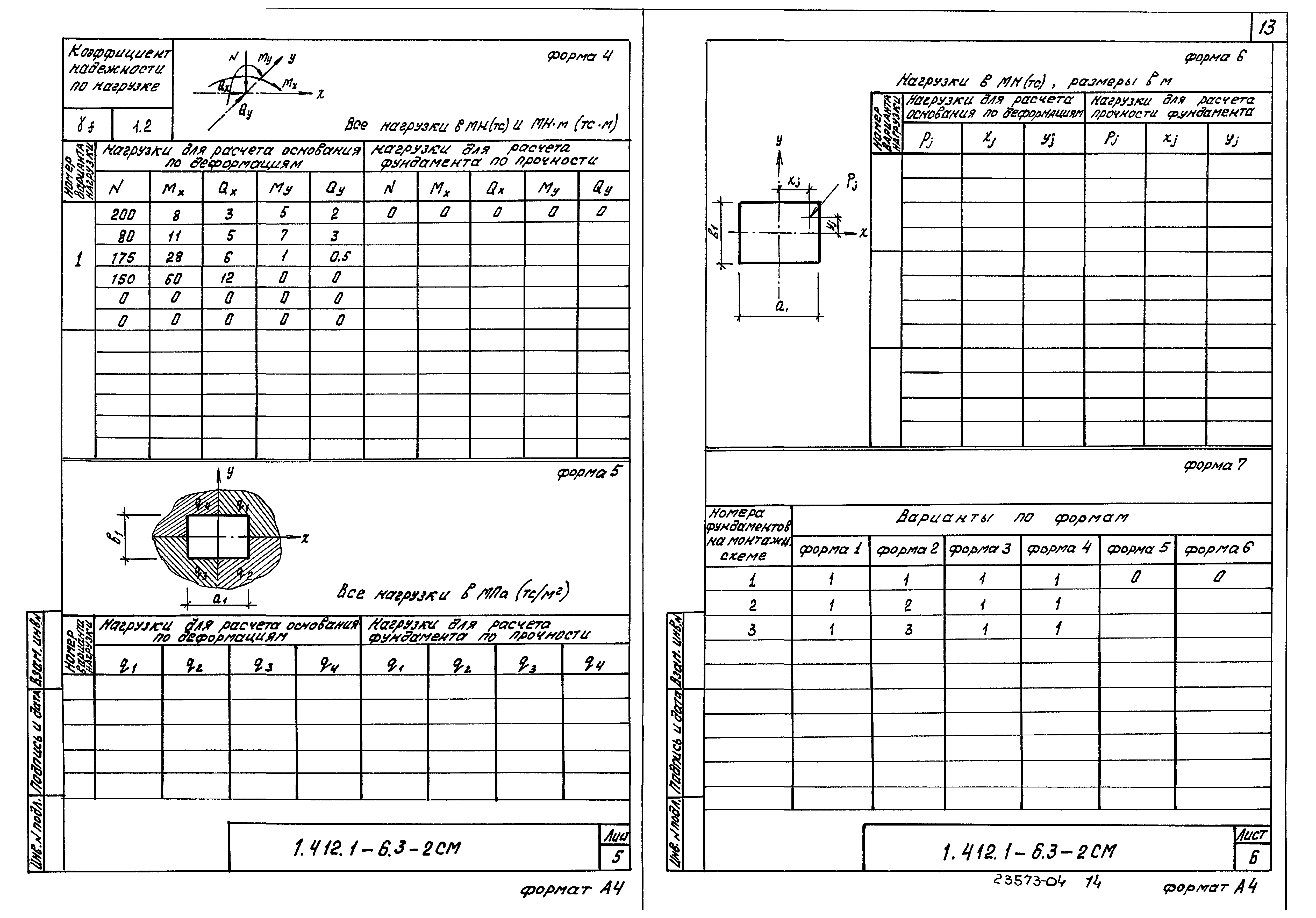 Серия 1.412.1-6