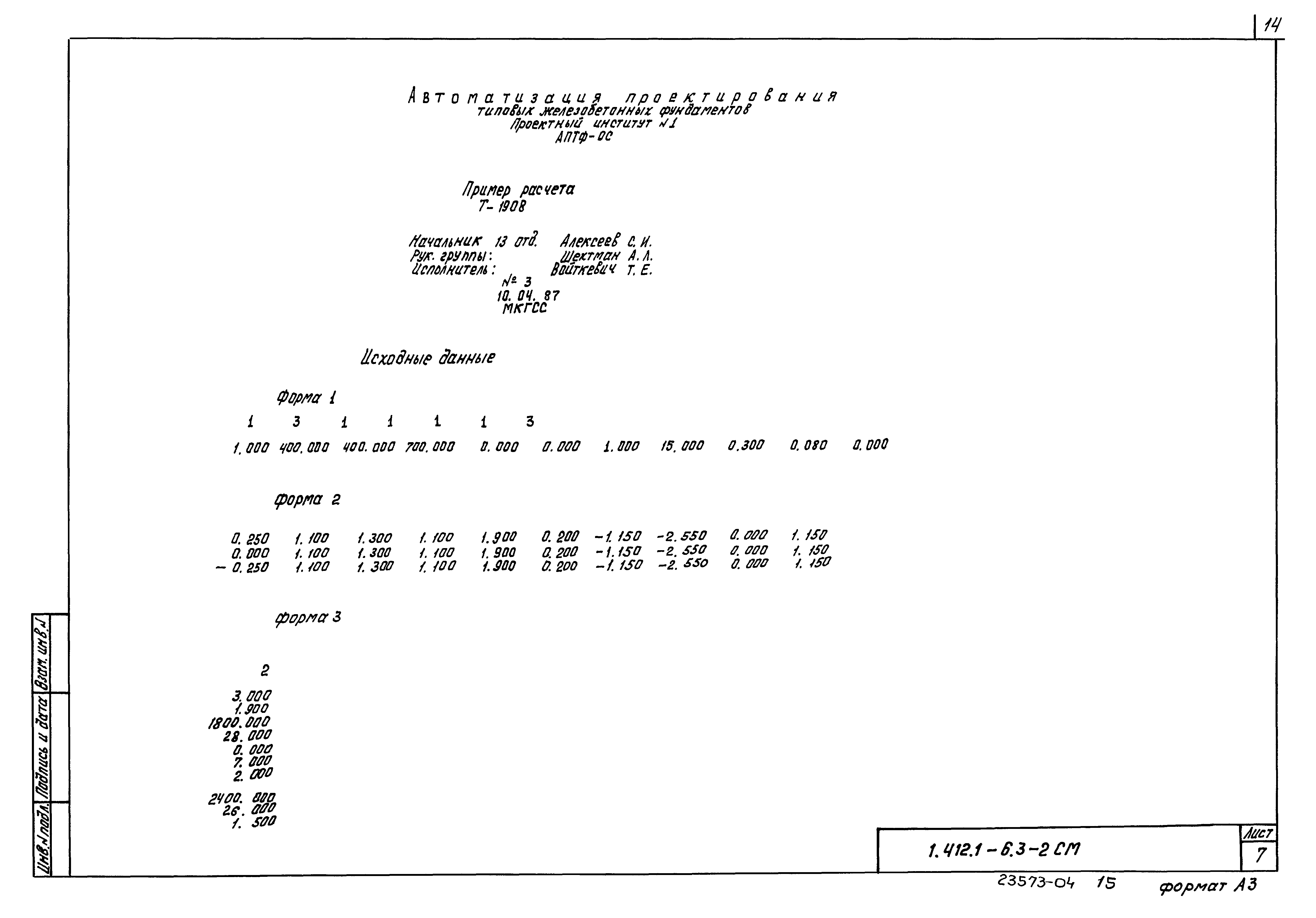 Серия 1.412.1-6