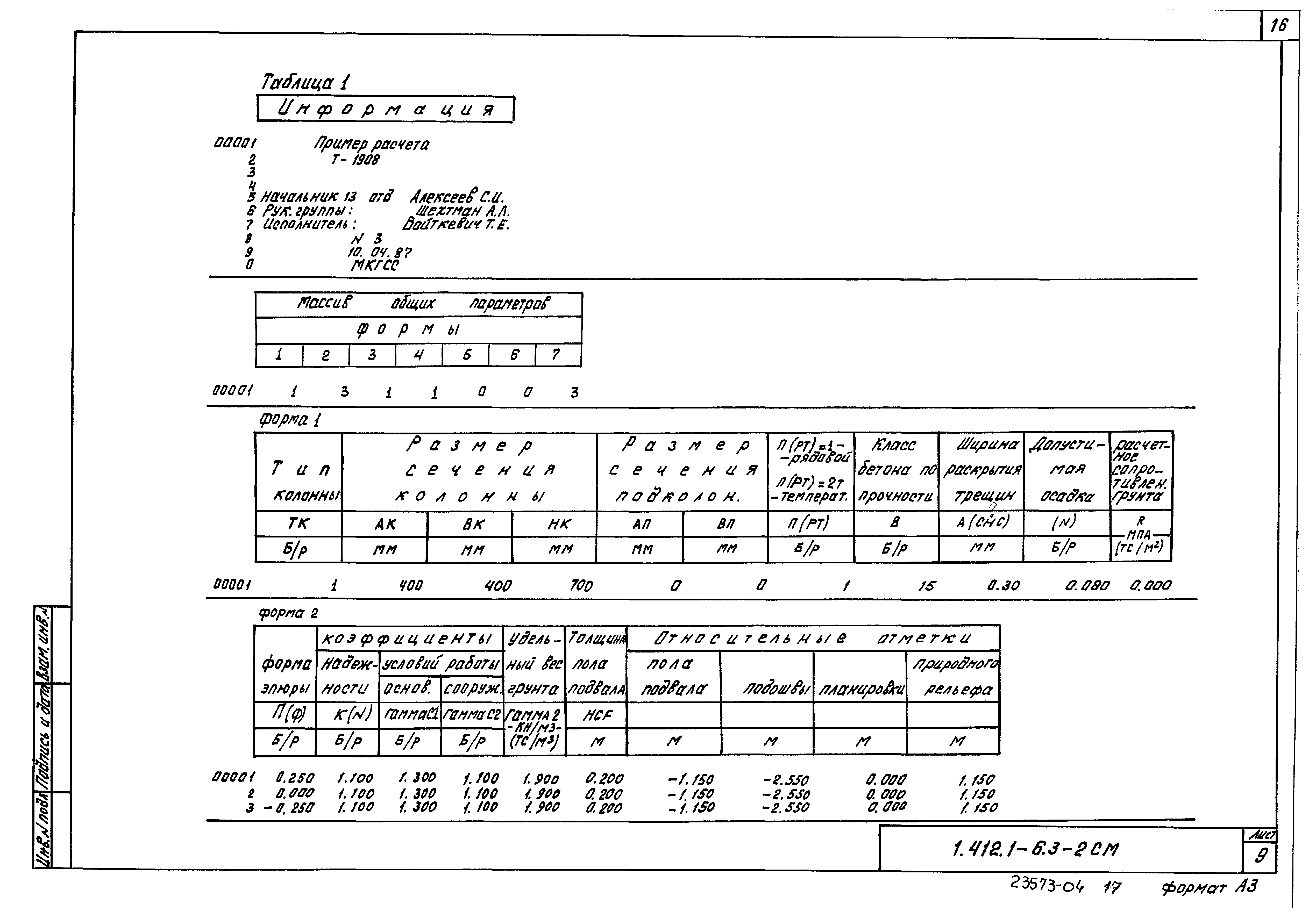 Серия 1.412.1-6