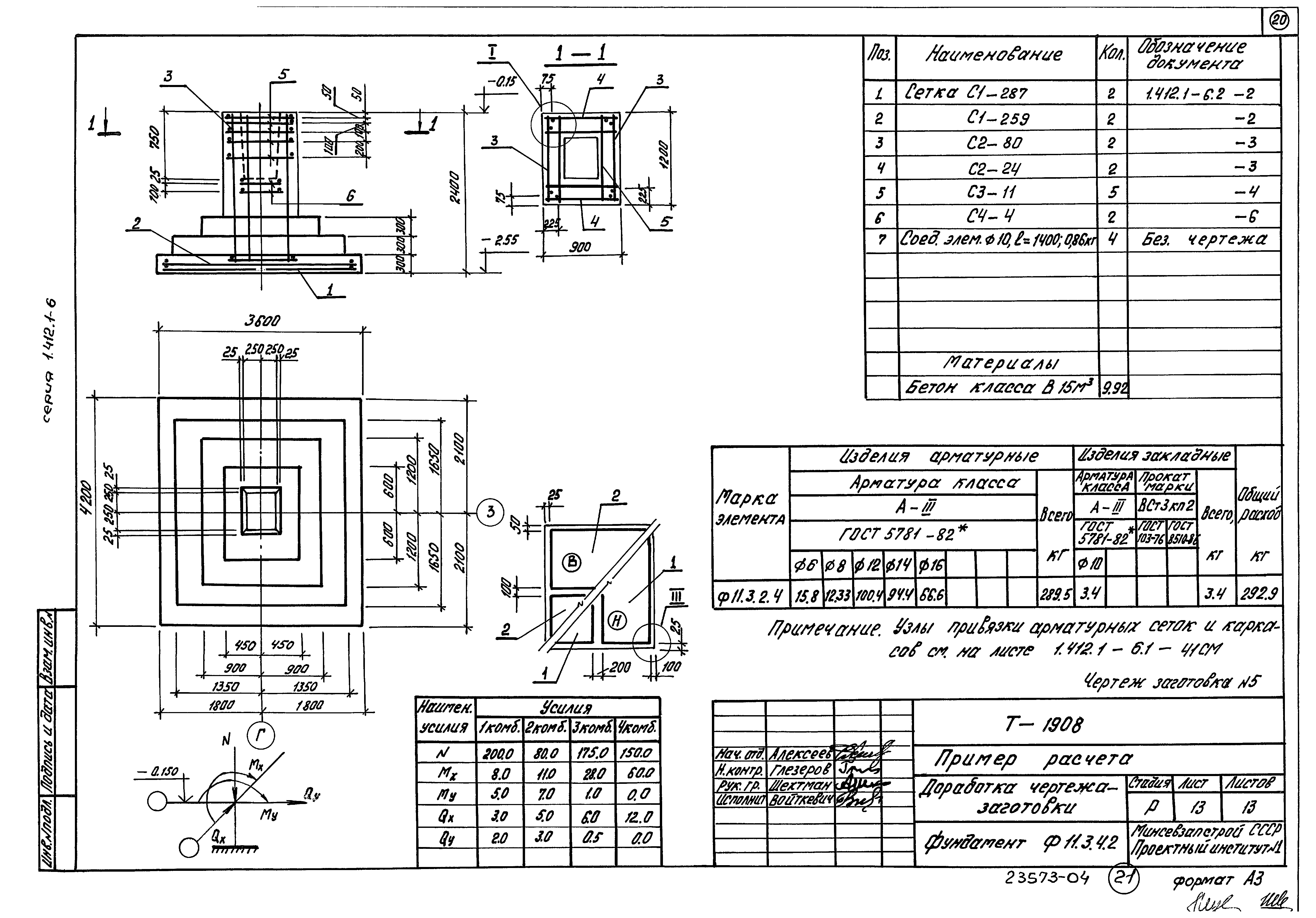 Серия 1.412.1-6