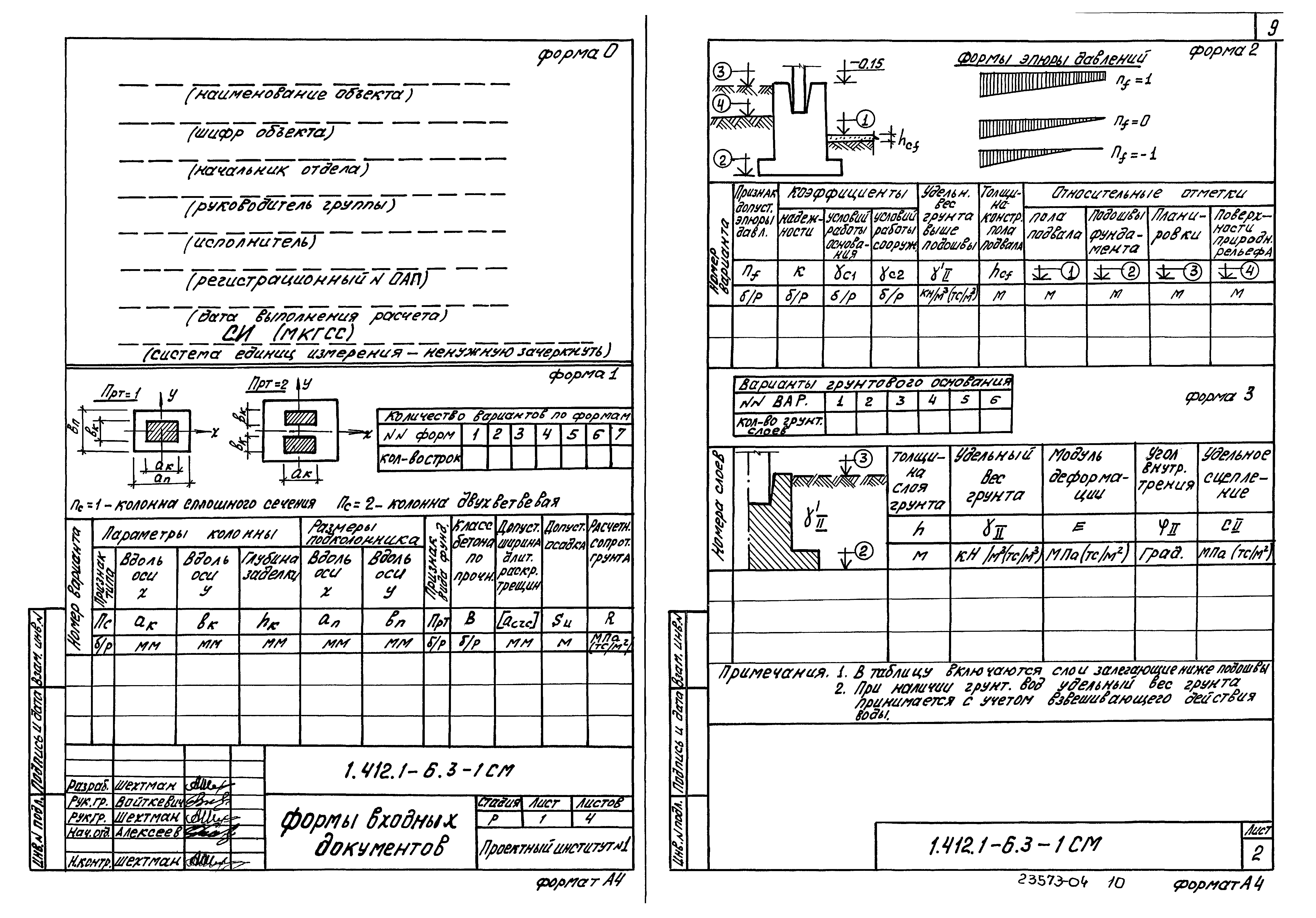 Серия 1.412.1-6