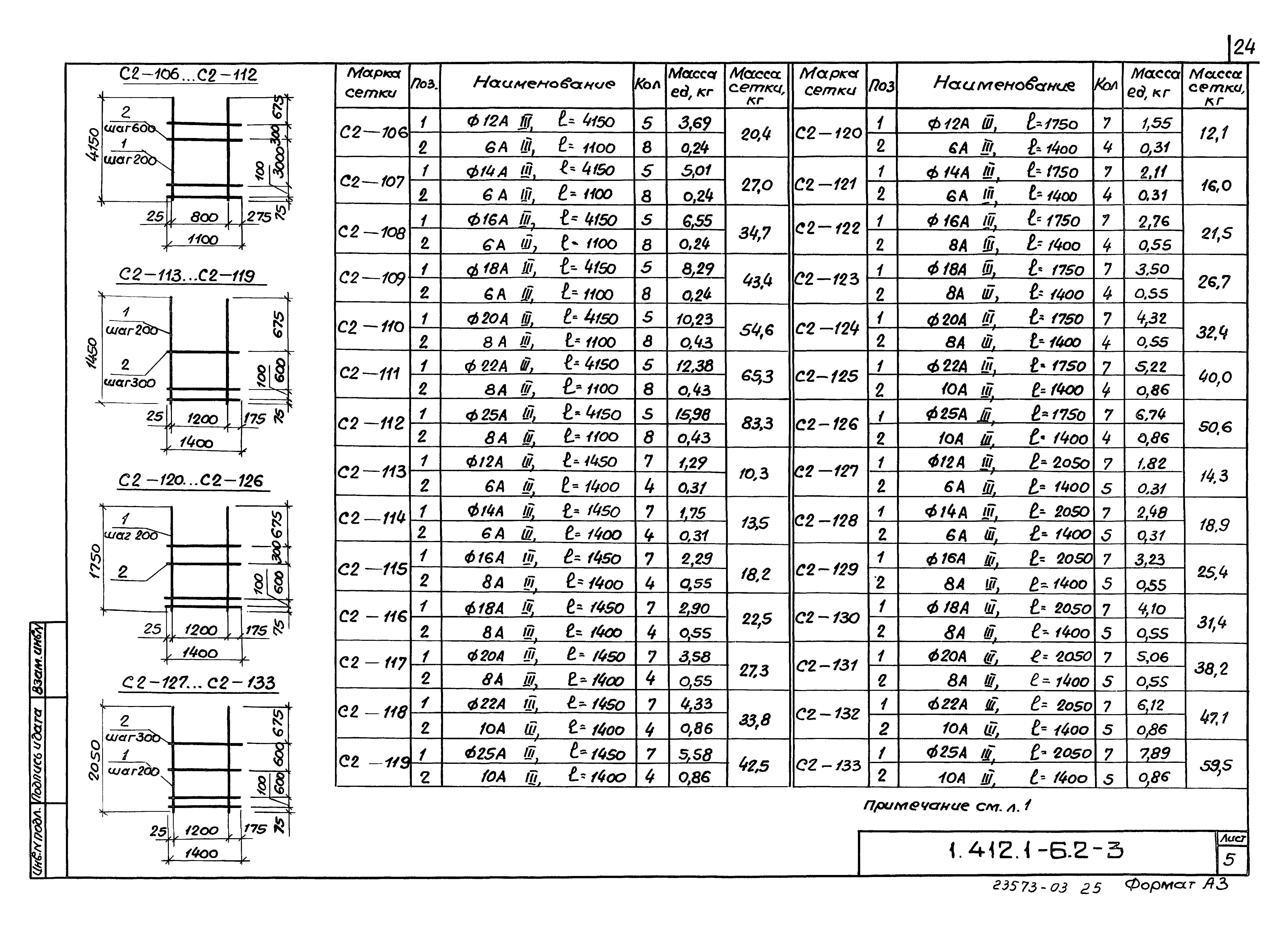 Серия 1.412.1-6