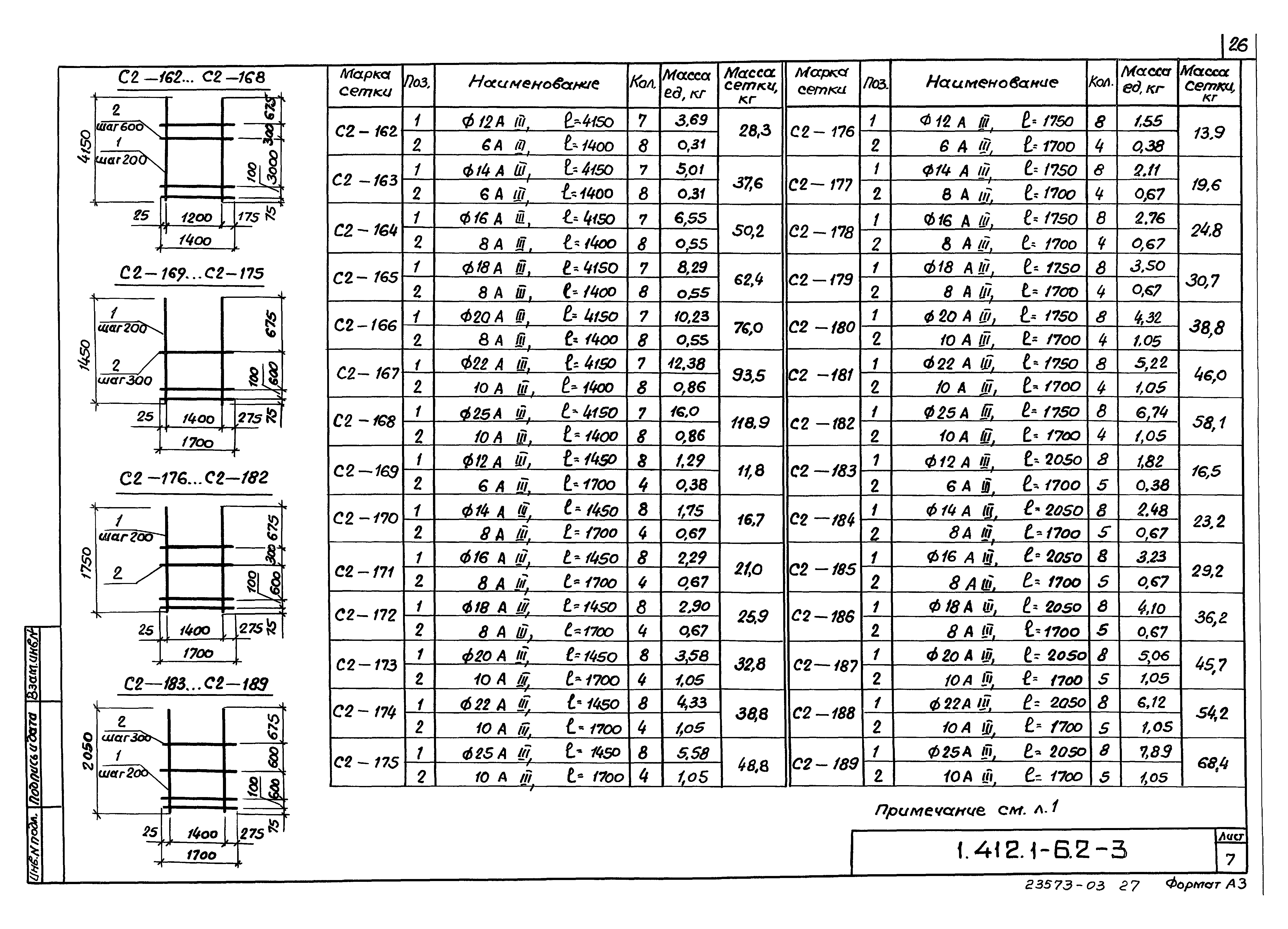 Серия 1.412.1-6