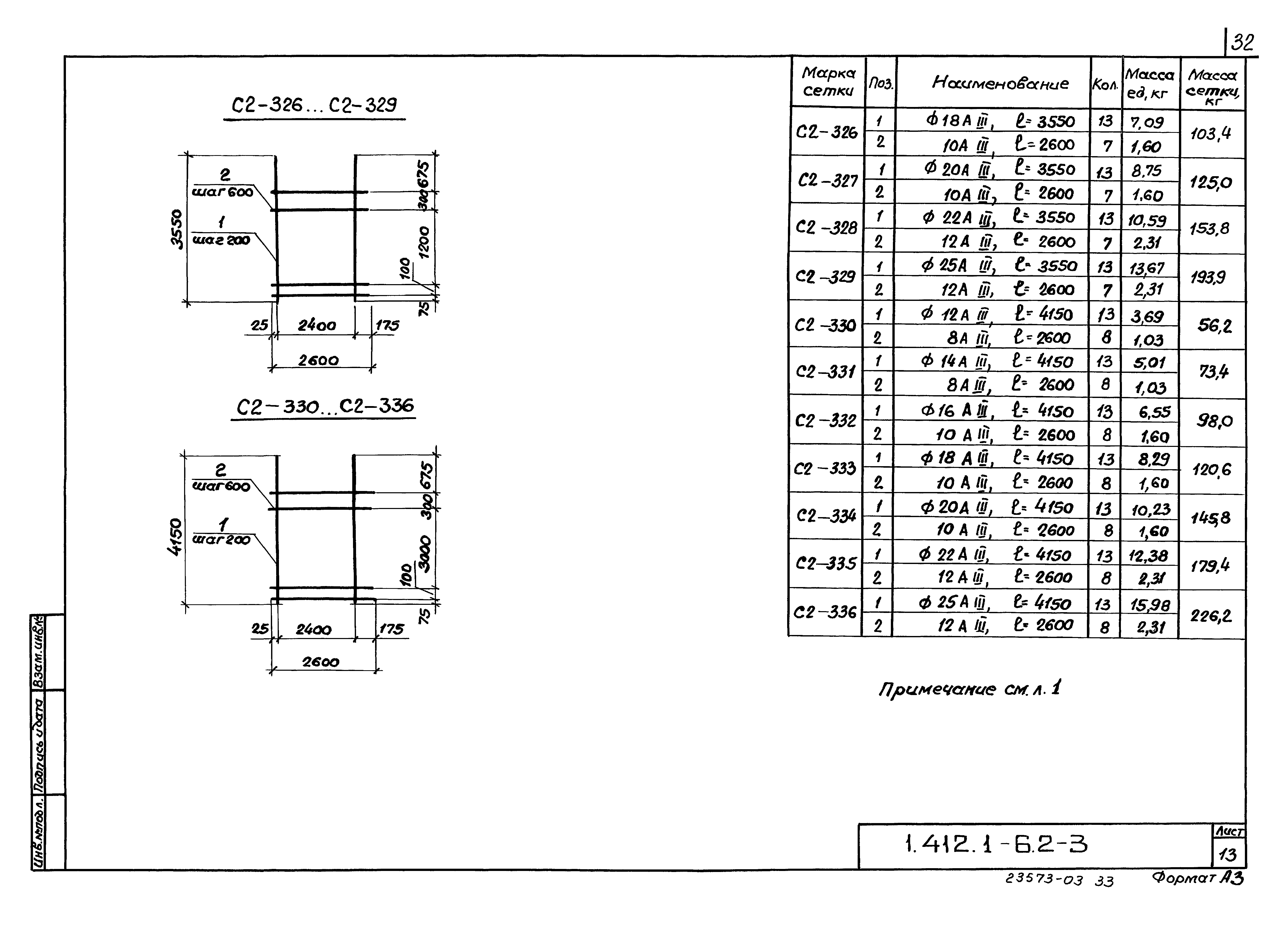 Серия 1.412.1-6