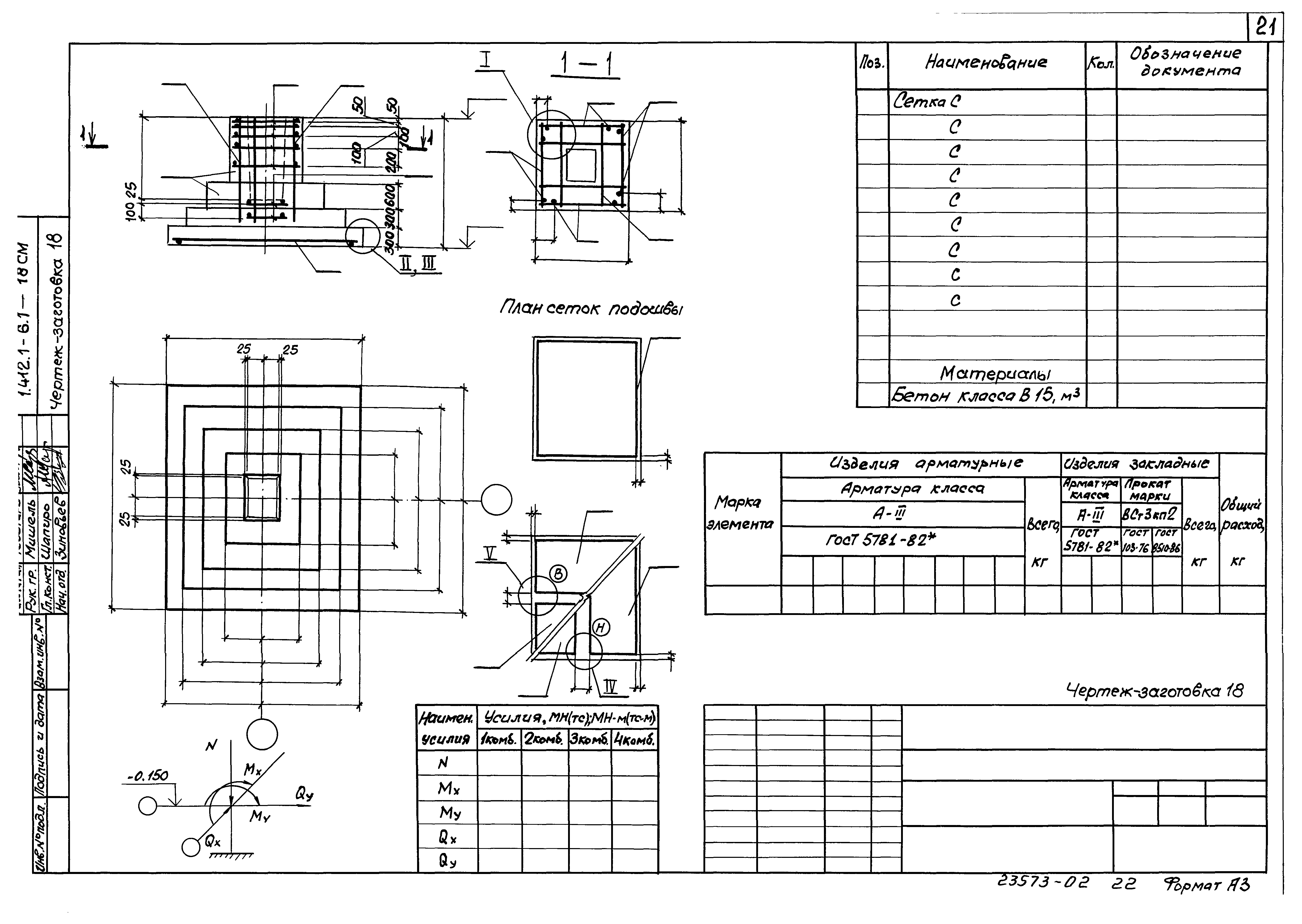 Серия 1.412.1-6