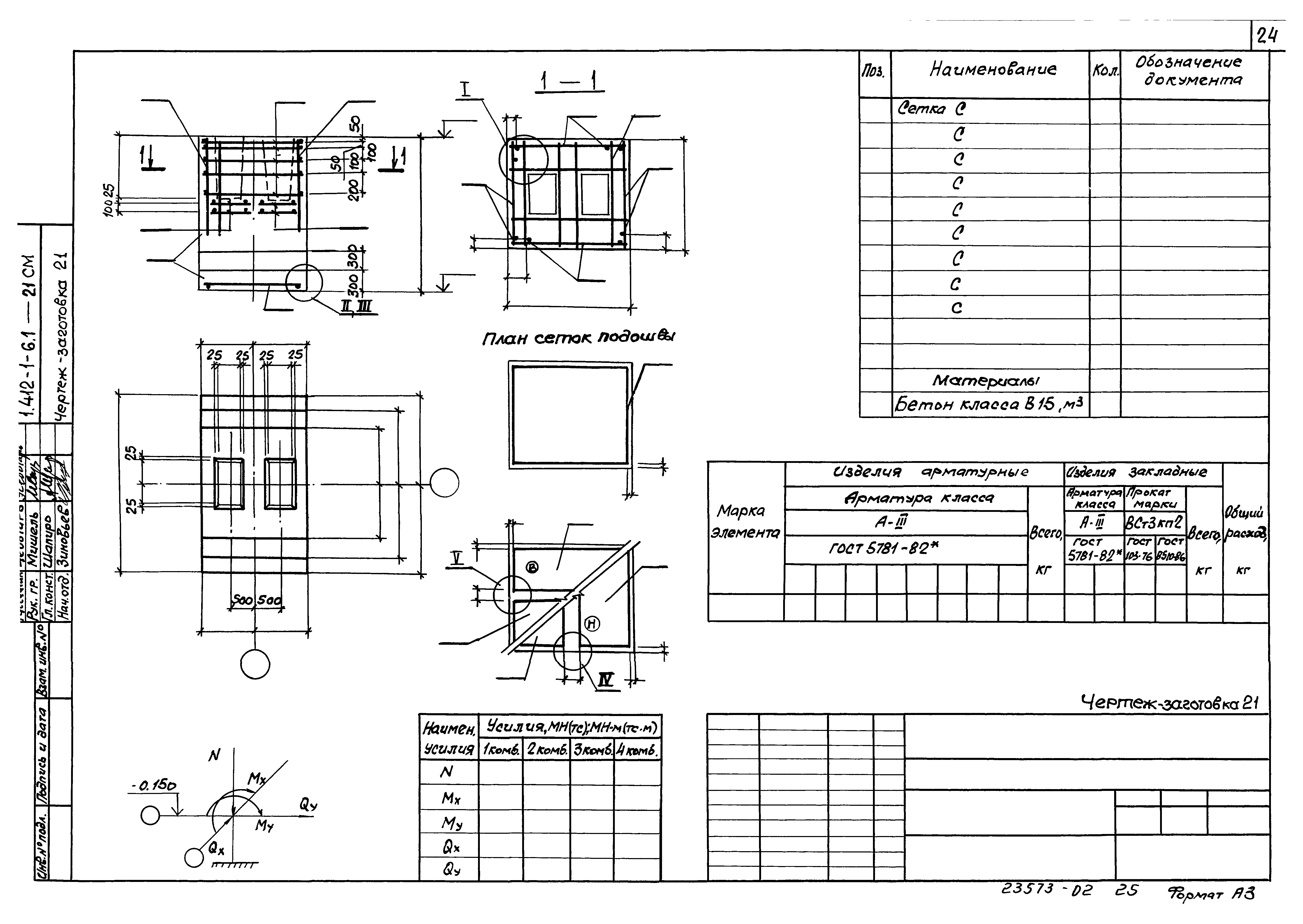 Серия 1.412.1-6