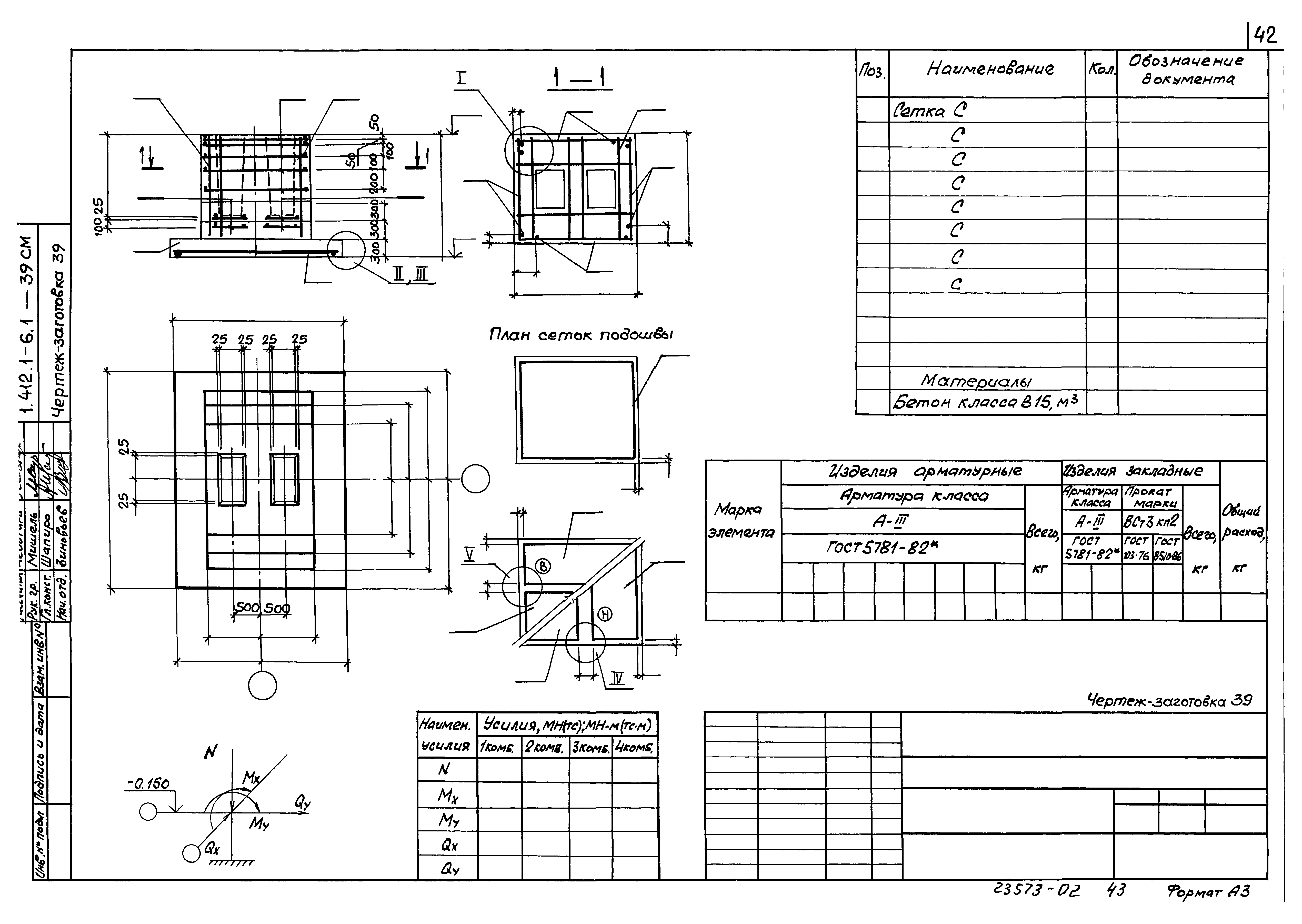 Серия 1.412.1-6