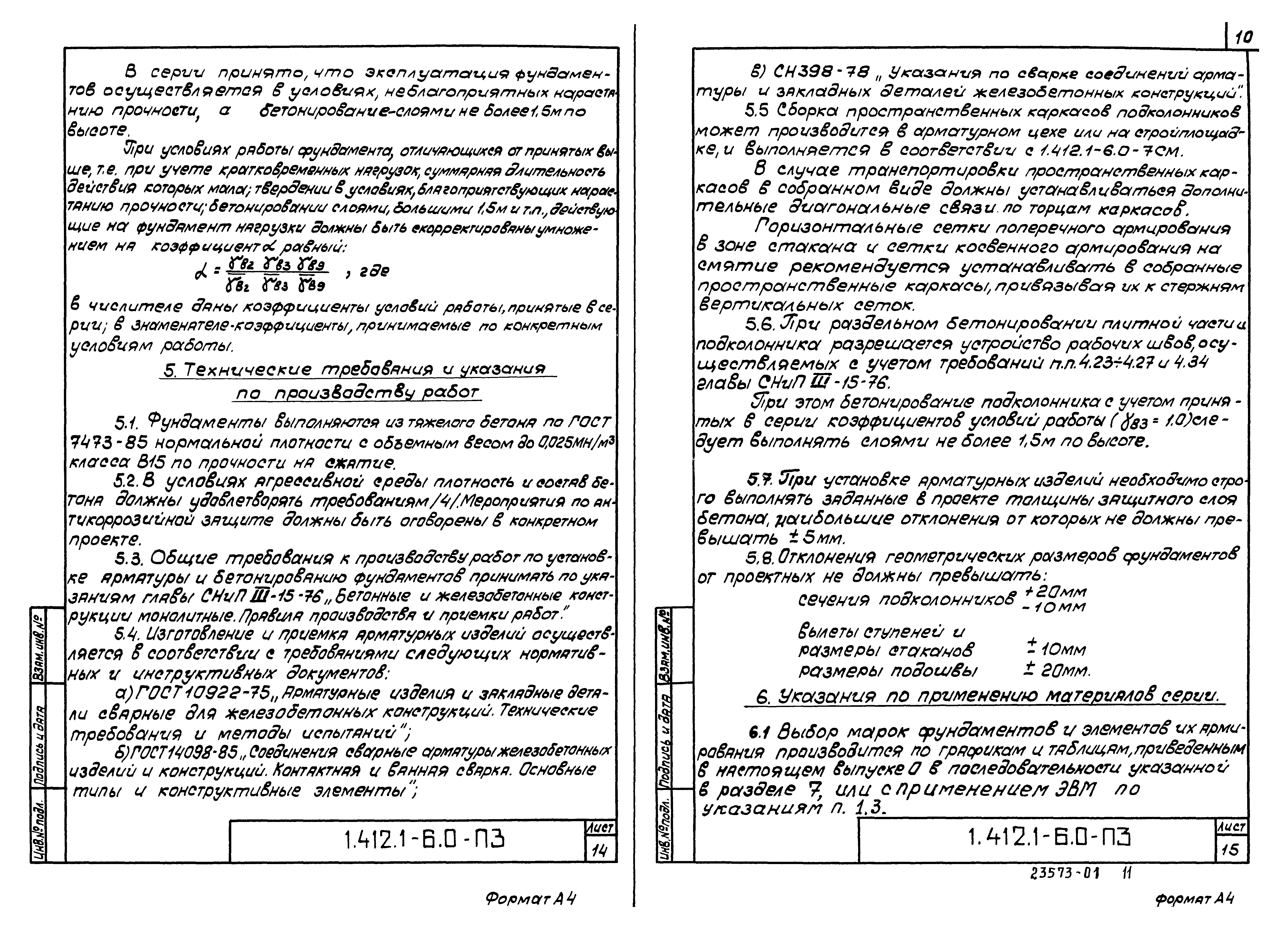 Серия 1.412.1-6