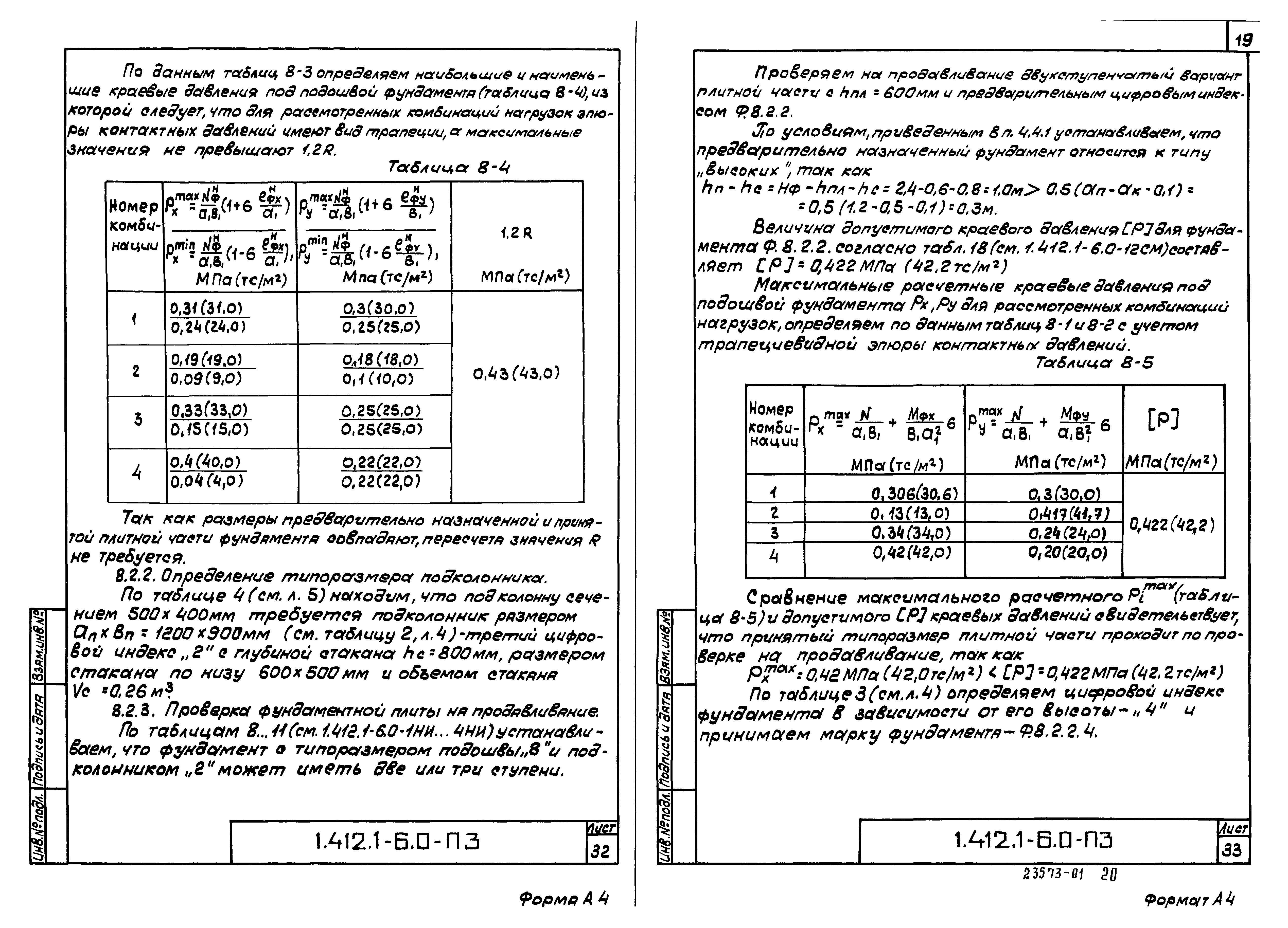 Серия 1.412.1-6