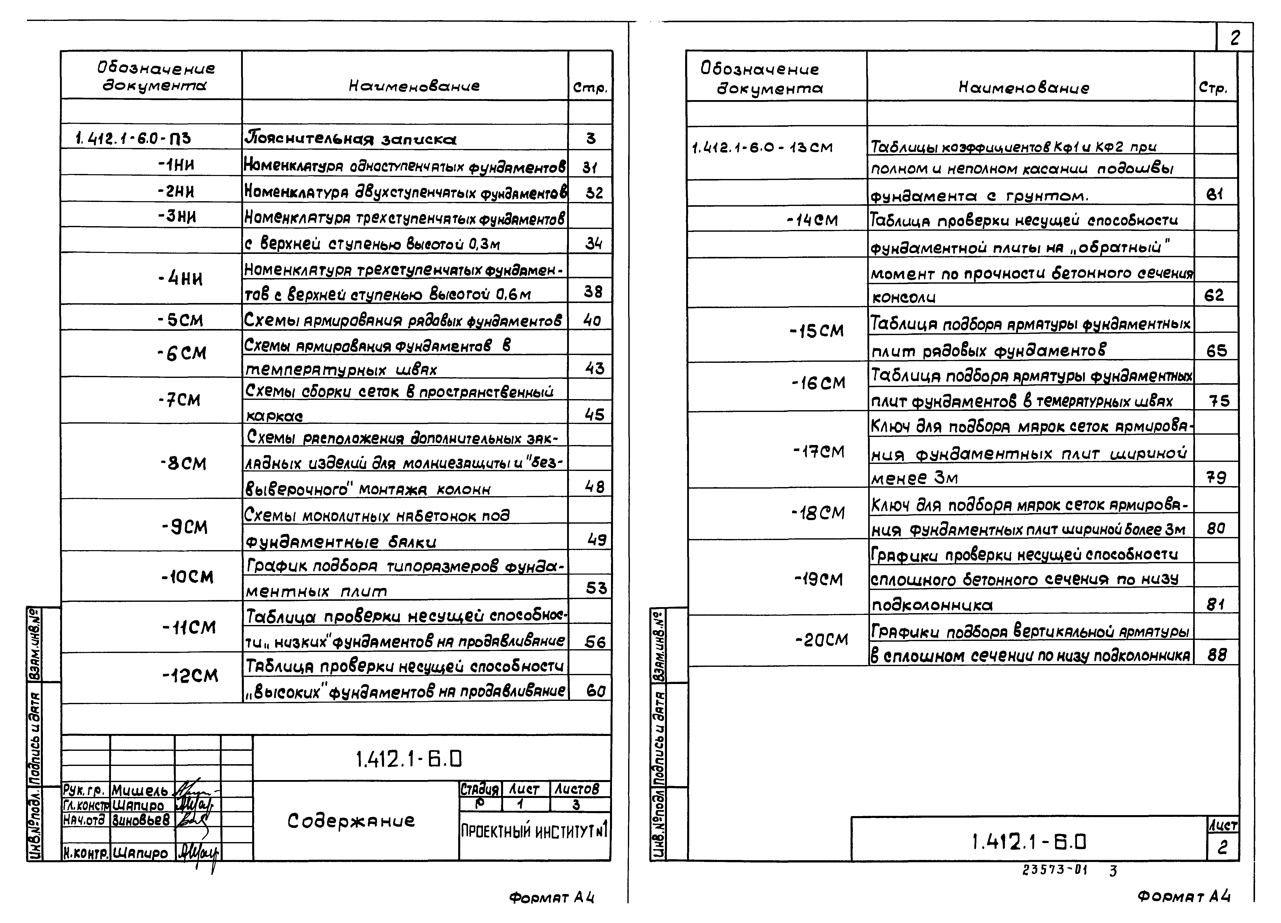 Серия 1.412.1-6