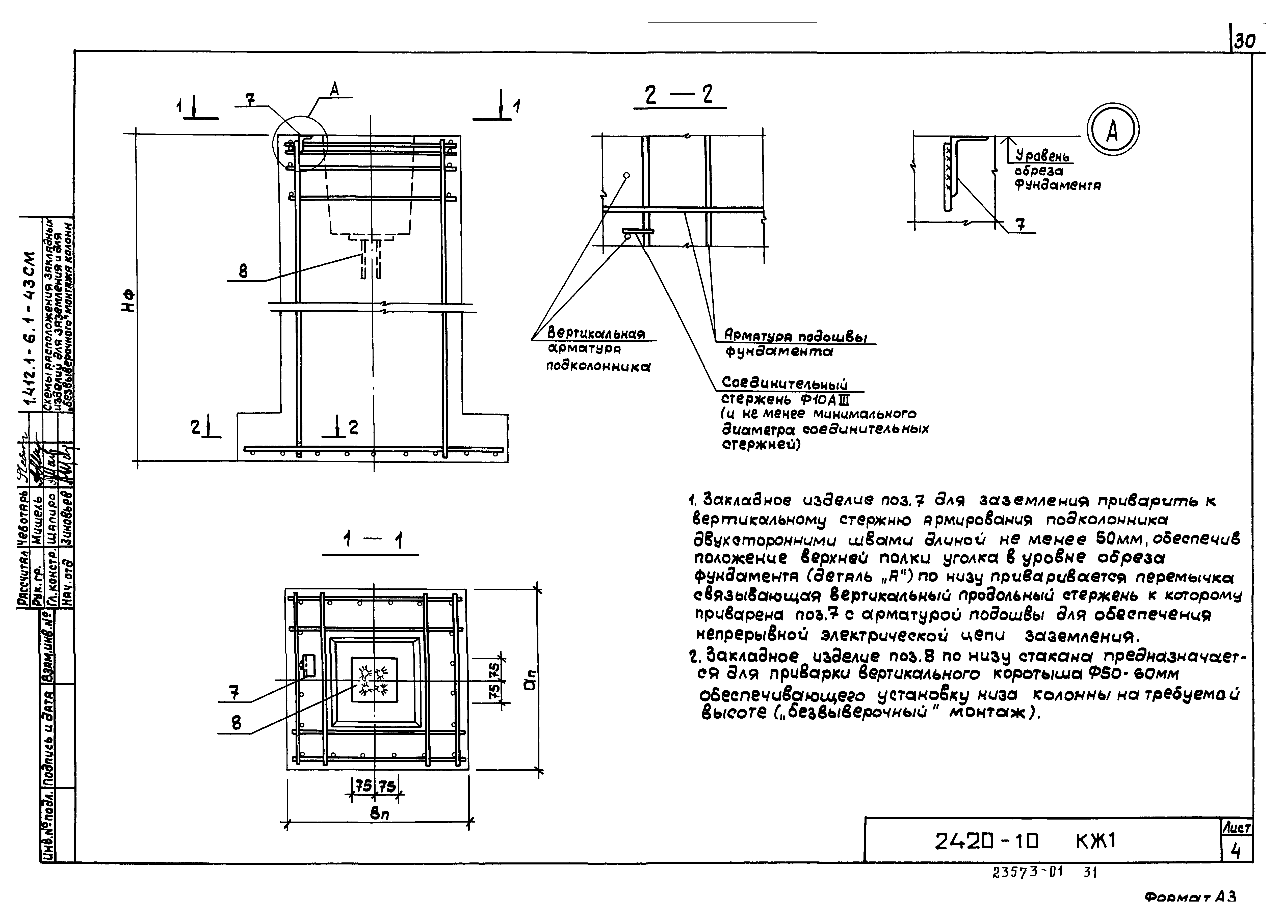 Серия 1.412.1-6