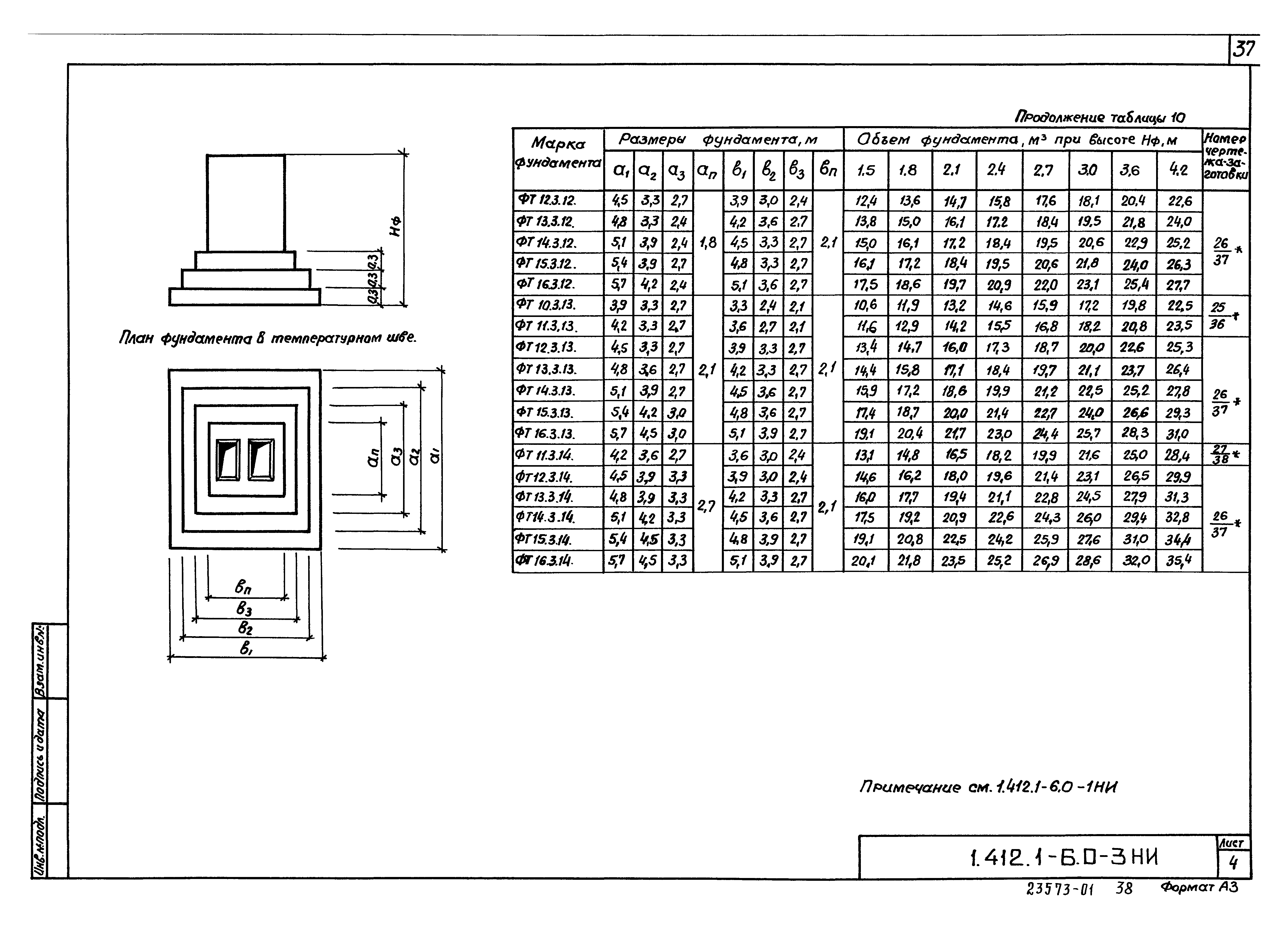 Серия 1.412.1-6