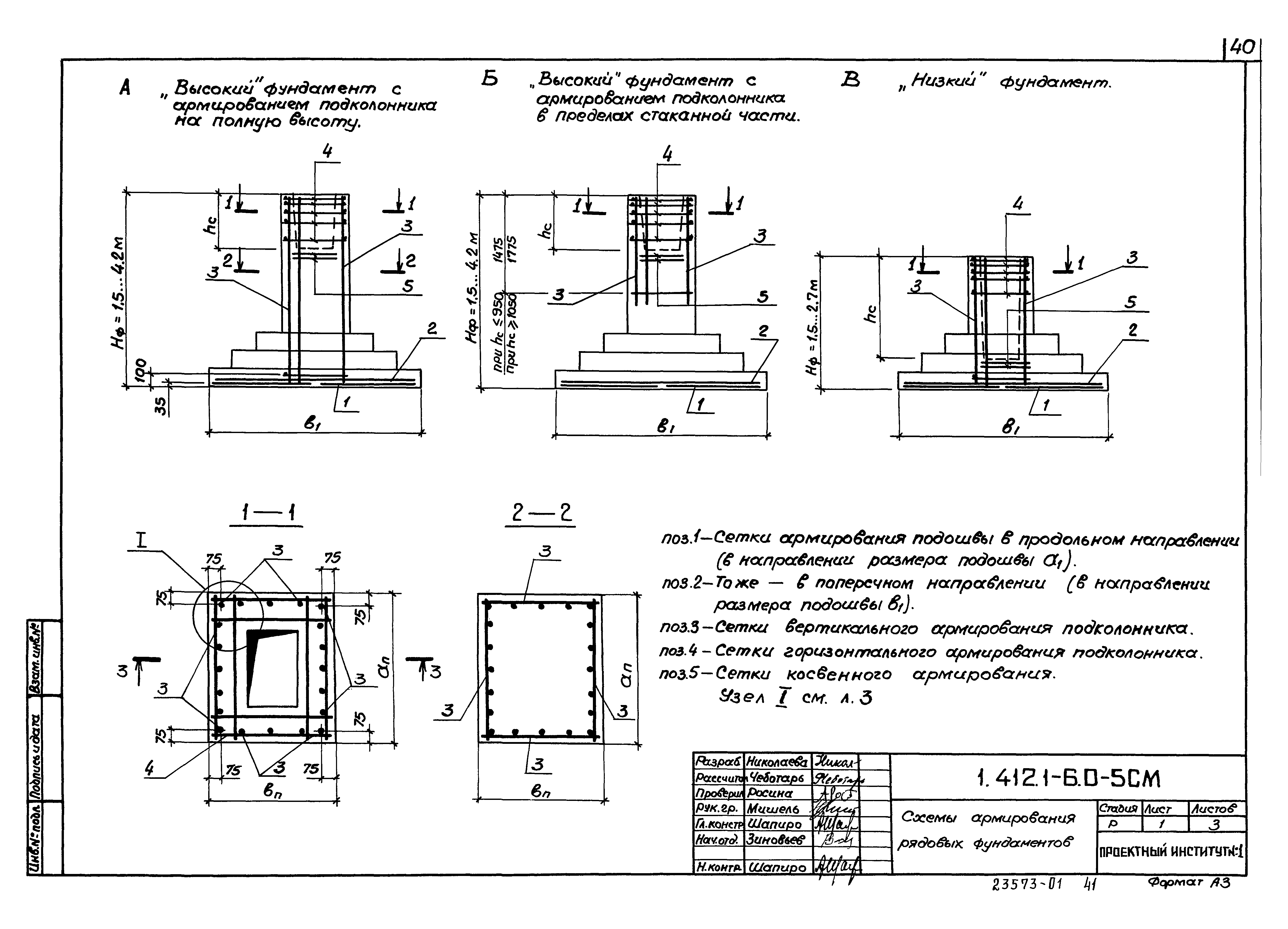 Серия 1.412.1-6