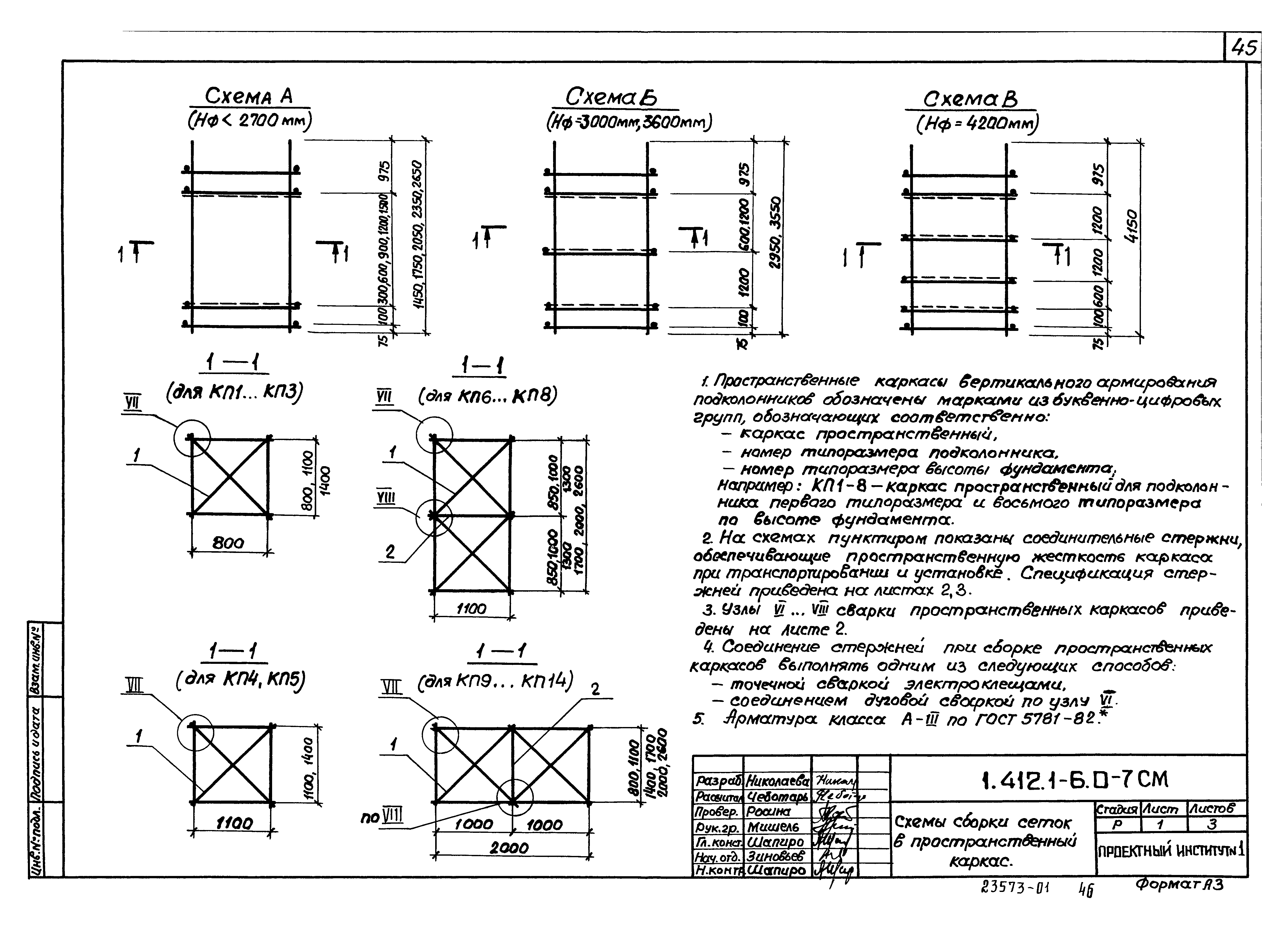 Серия 1.412.1-6