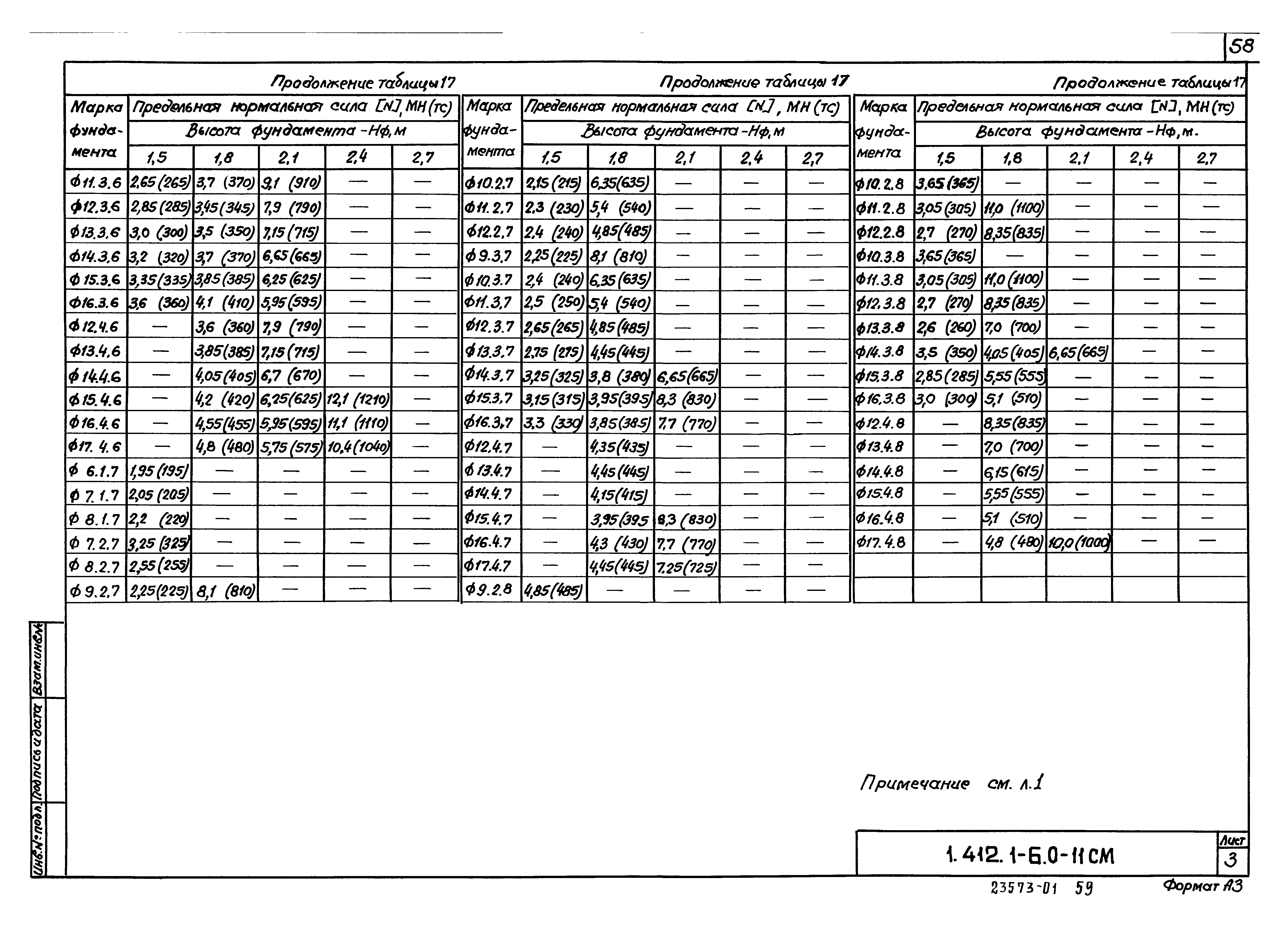 Серия 1.412.1-6