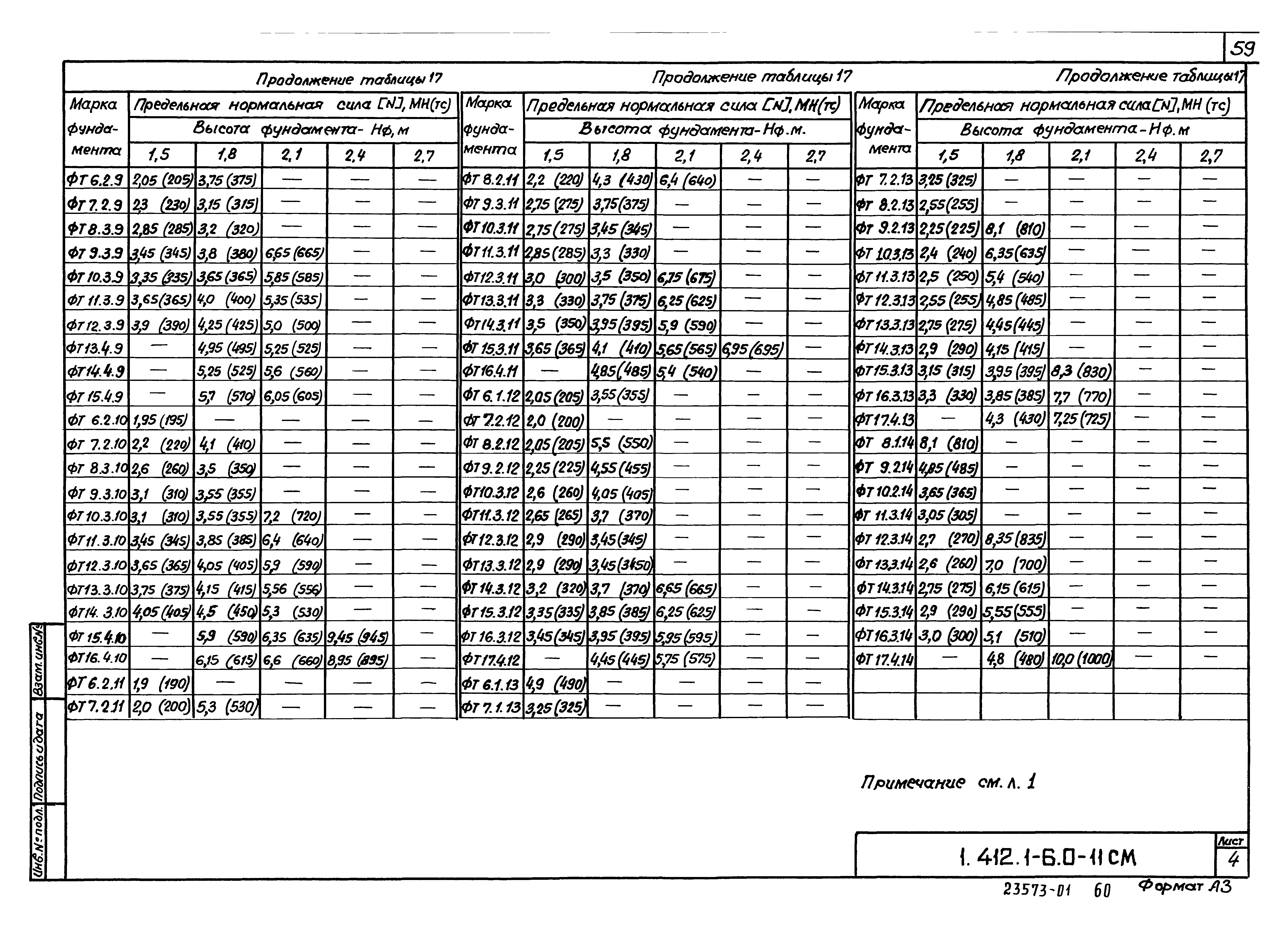 Серия 1.412.1-6