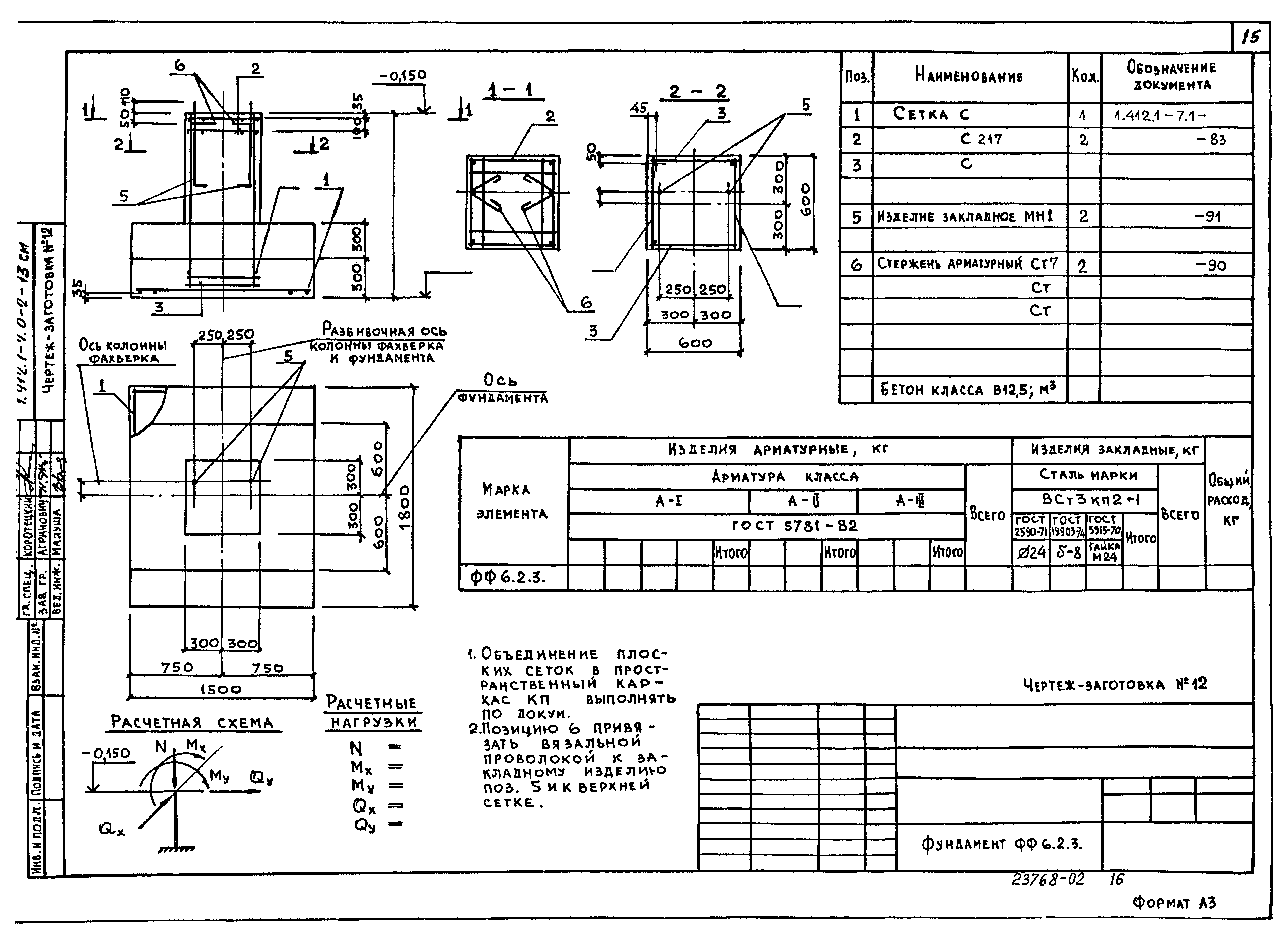 Серия 1.412.1-7