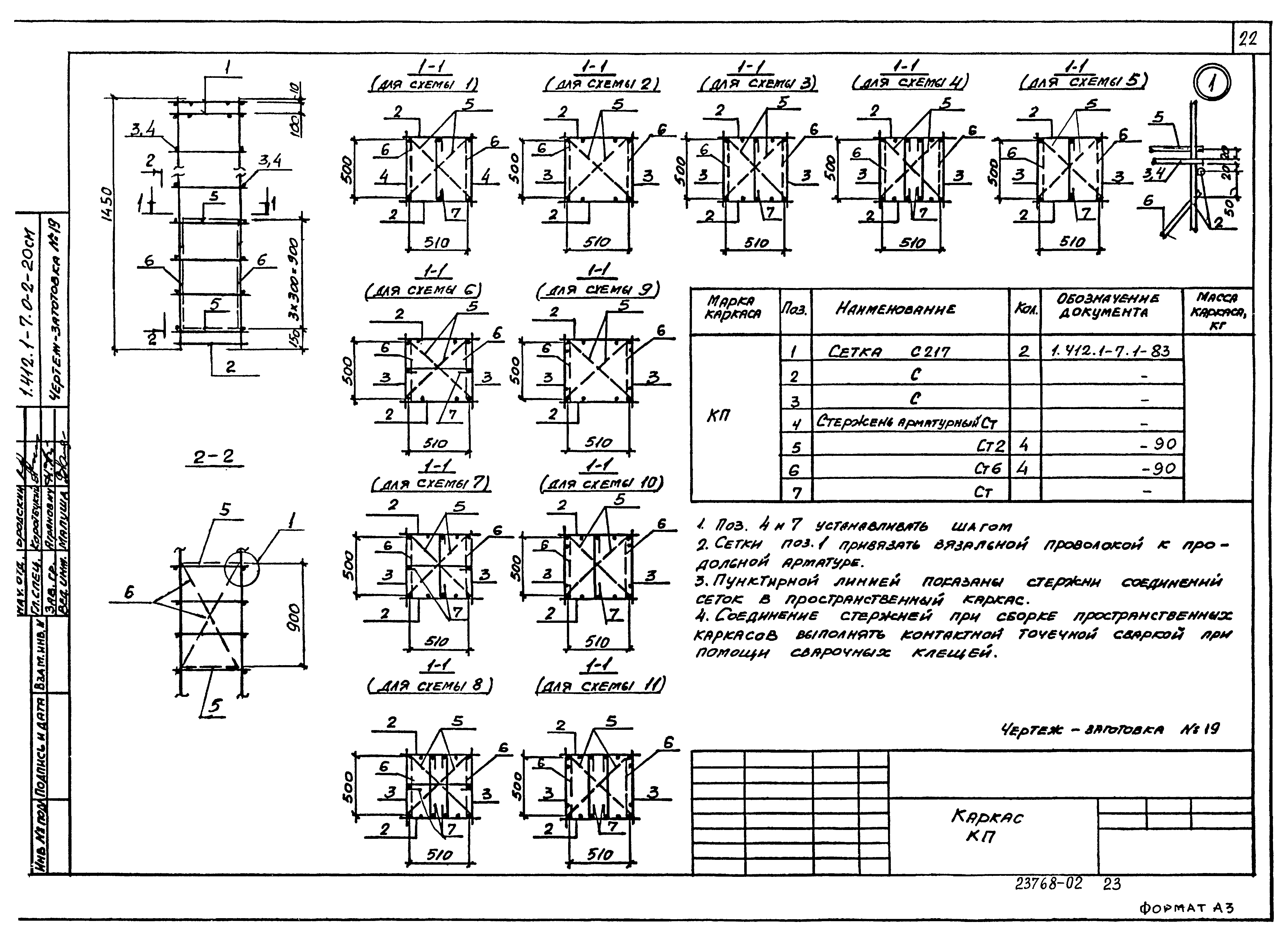 Серия 1.412.1-7