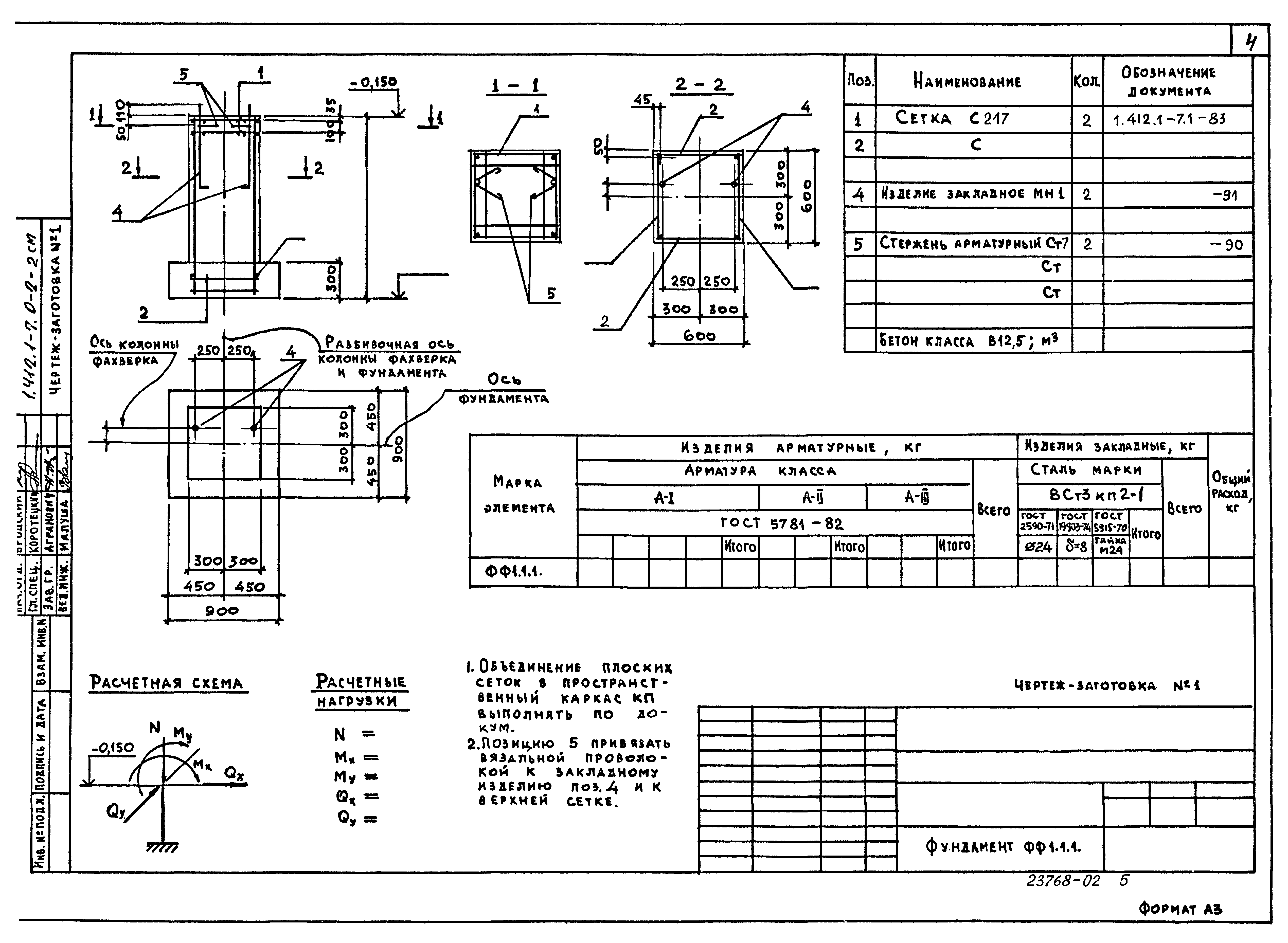 Серия 1.412.1-7