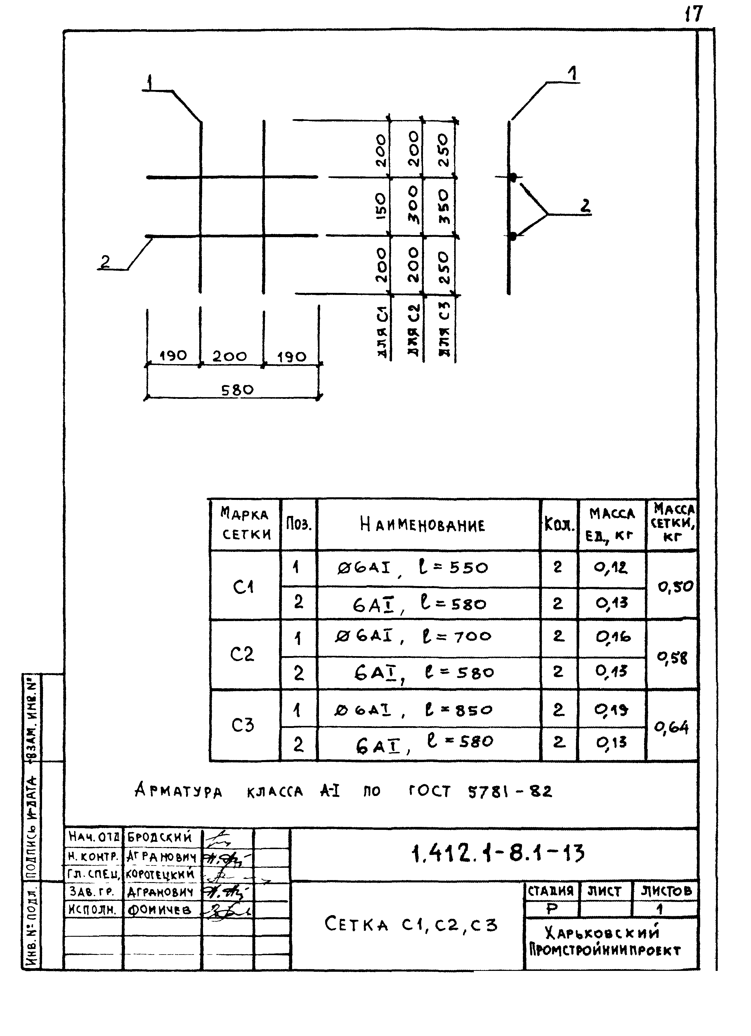 Серия 1.412.1-8