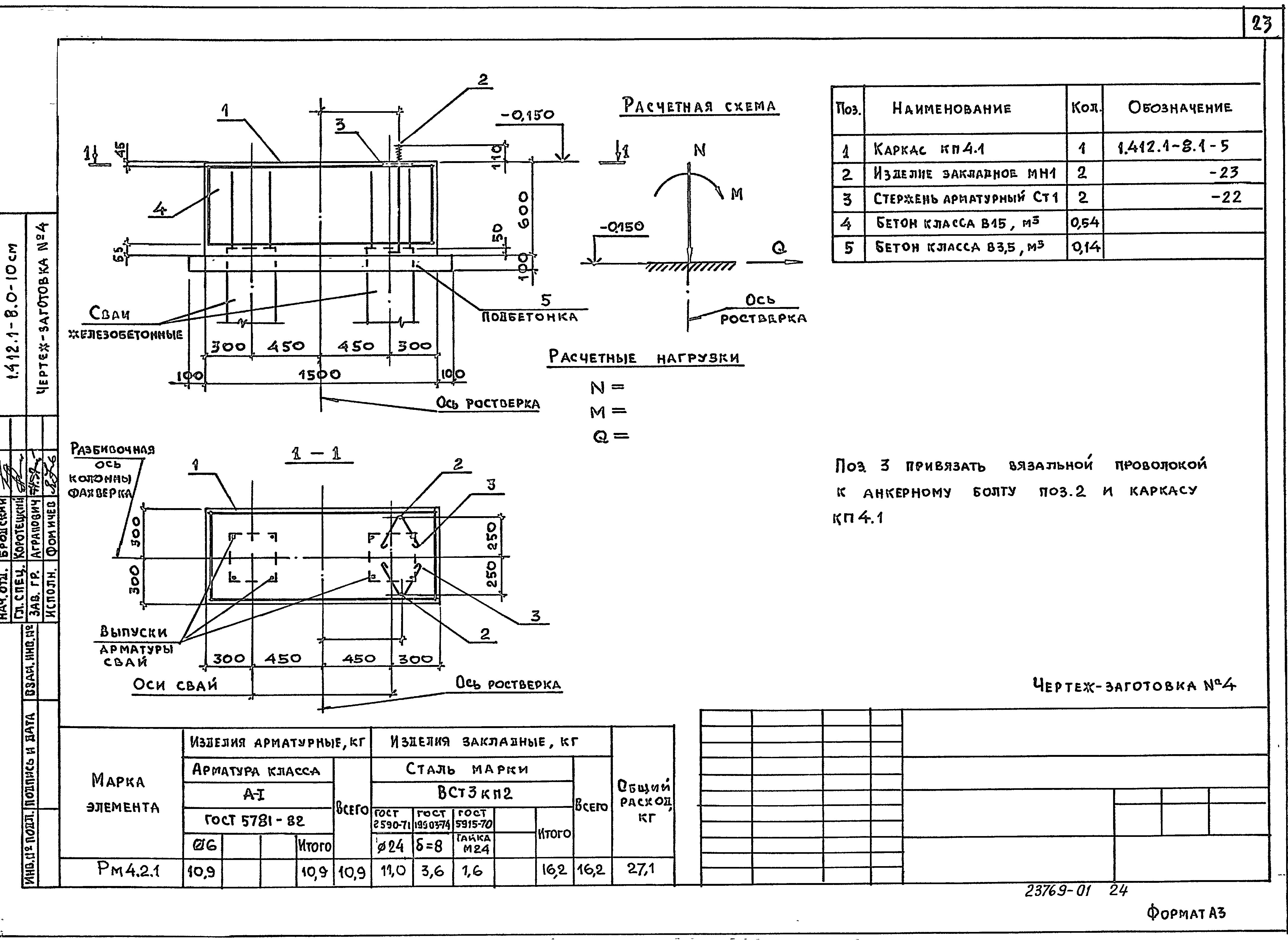 Серия 1.412.1-8