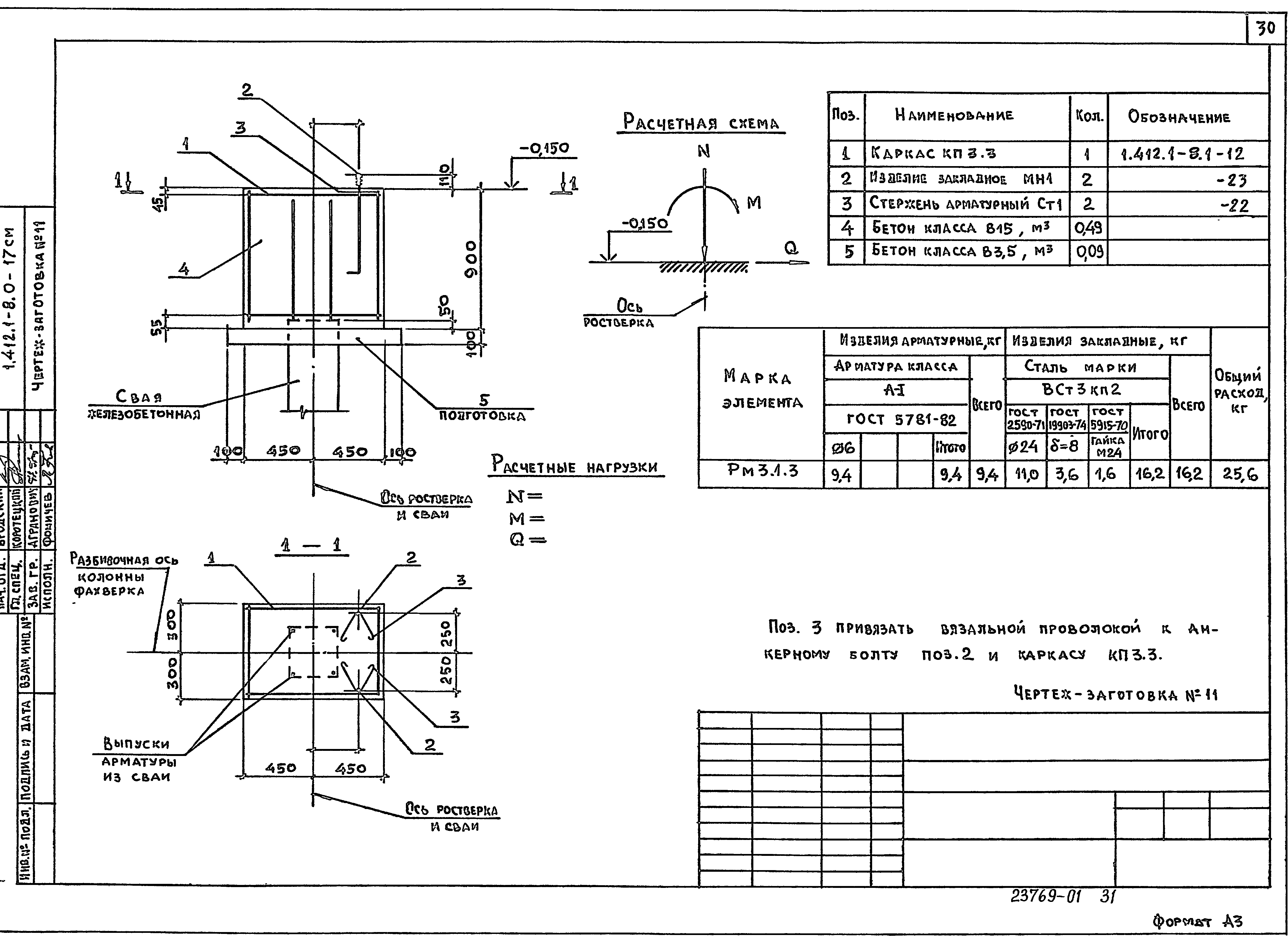 Серия 1.412.1-8