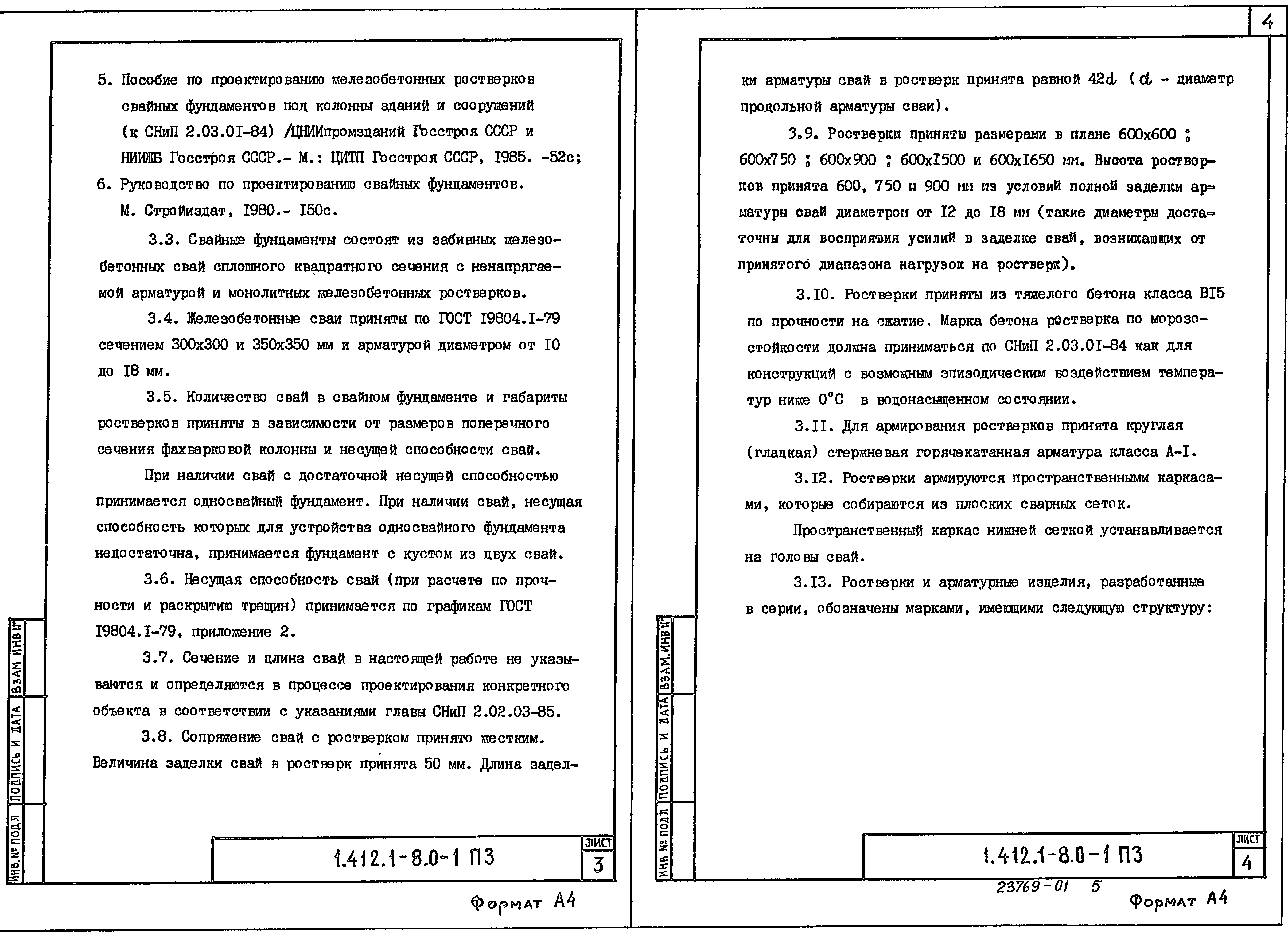 Серия 1.412.1-8