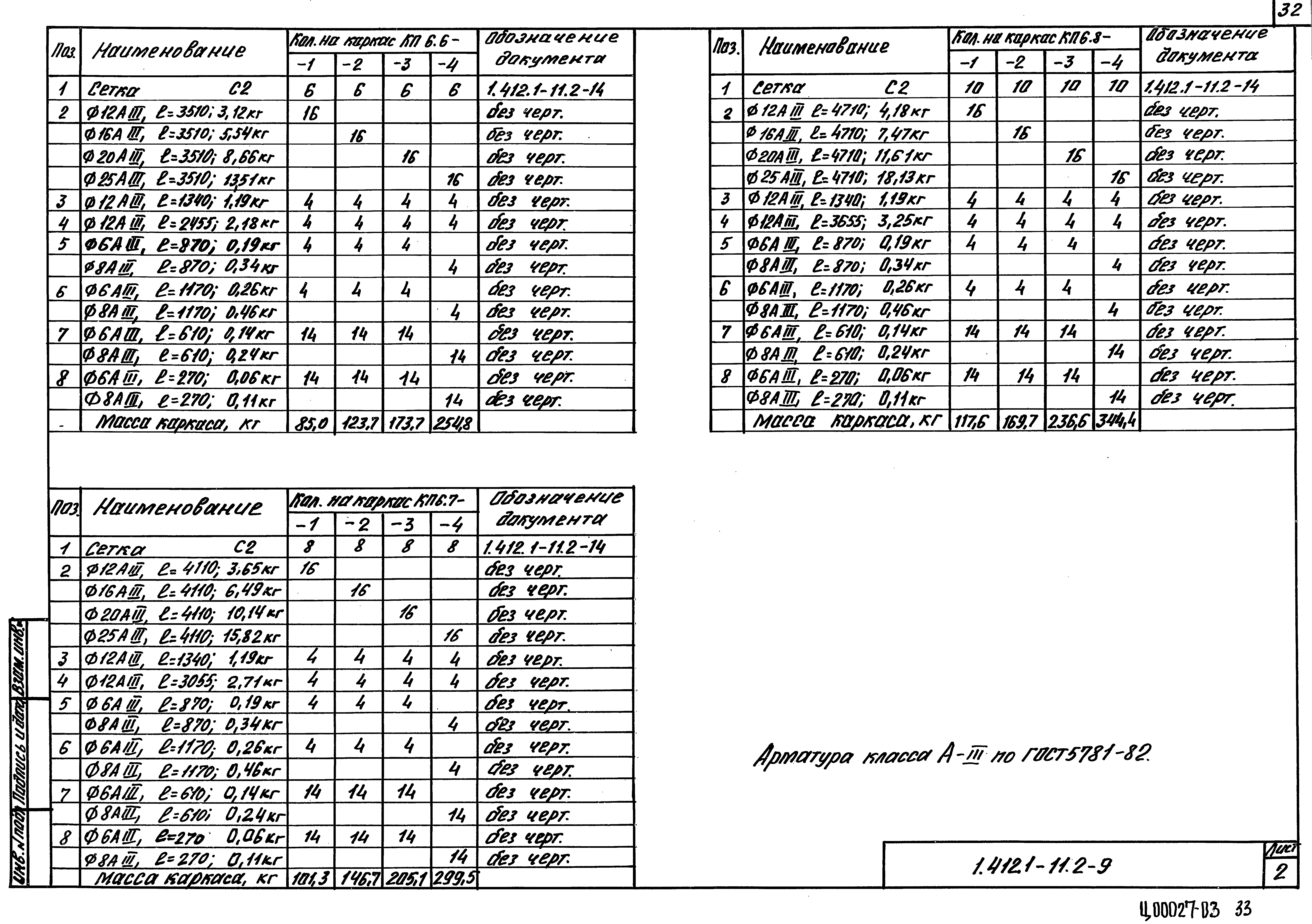 Серия 1.412.1-11