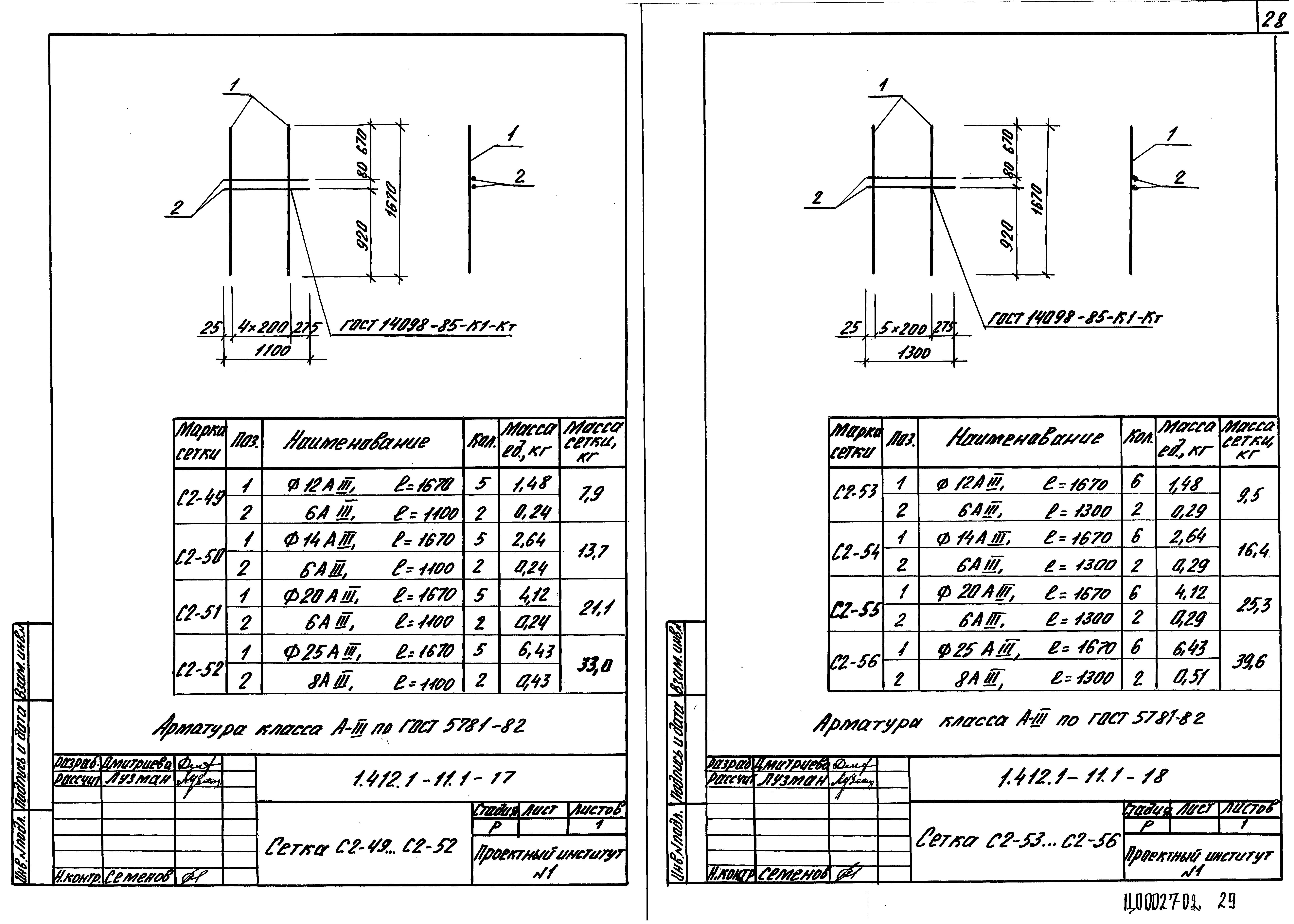 Скачать Серия 1.412.1-11 Выпуск 1. Подколонники сборно-монолитные. Рабочие  чертежи