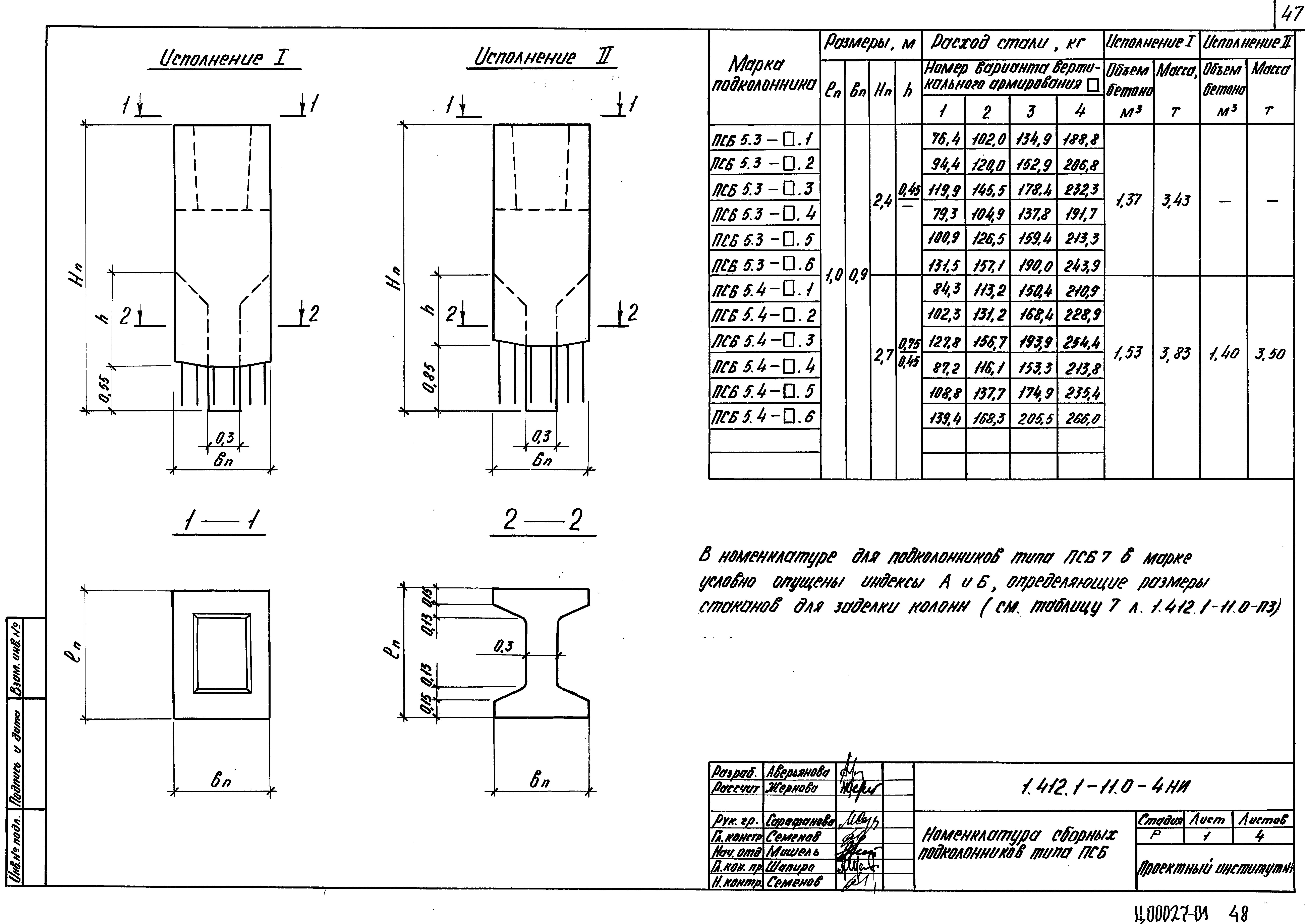 Серия 1.412.1-11