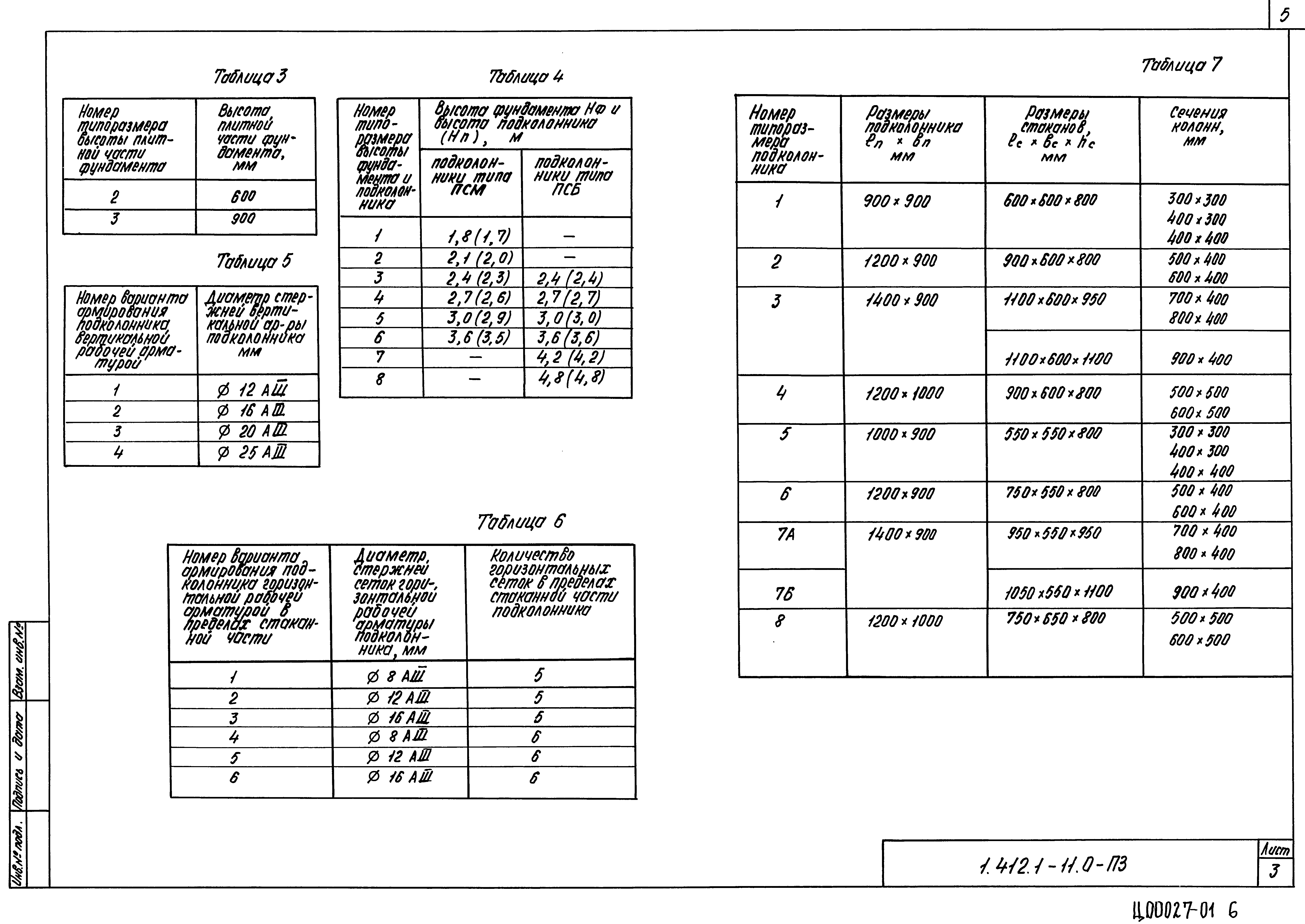 Серия 1.412.1-11