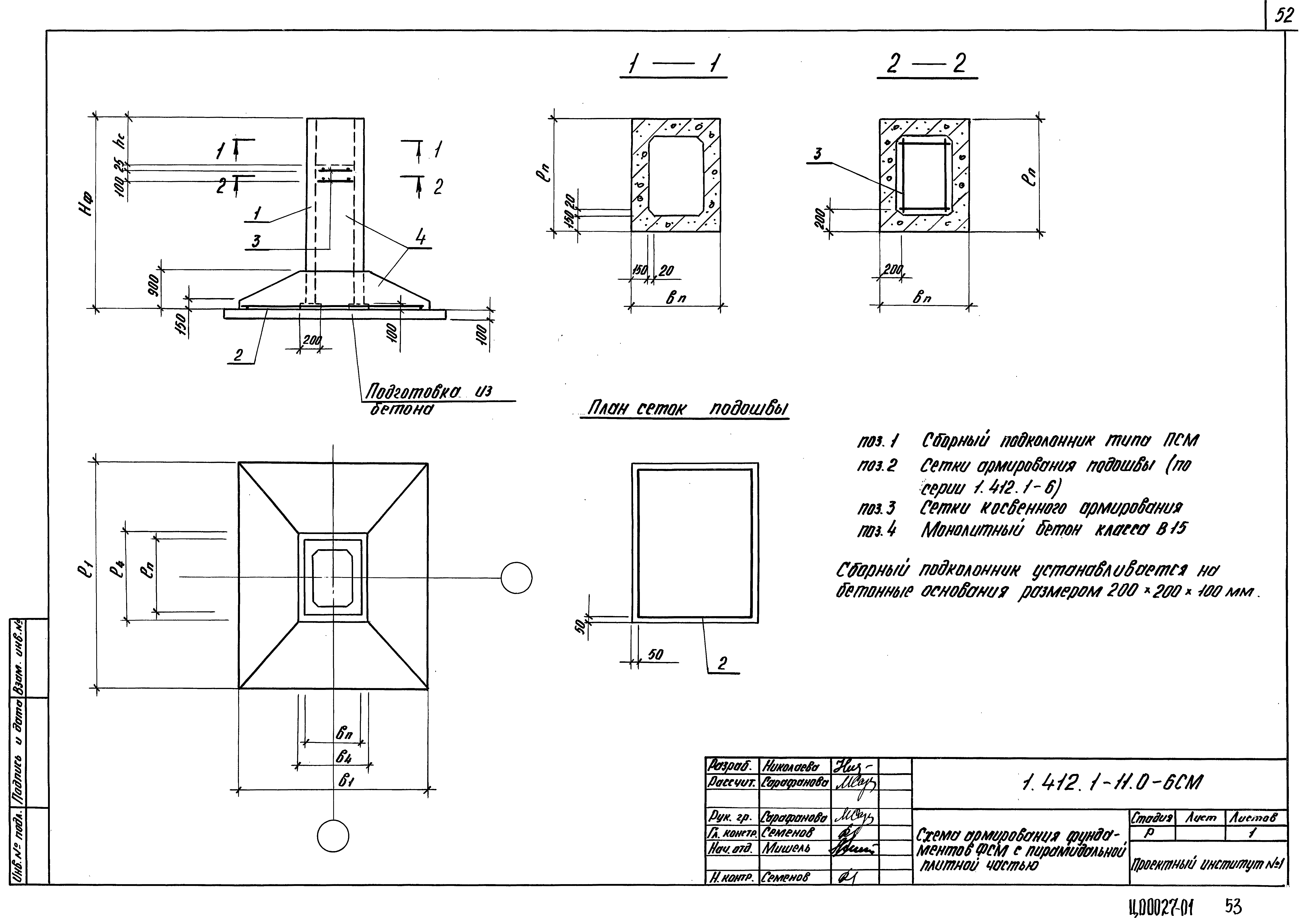 Серия 1.412.1-11