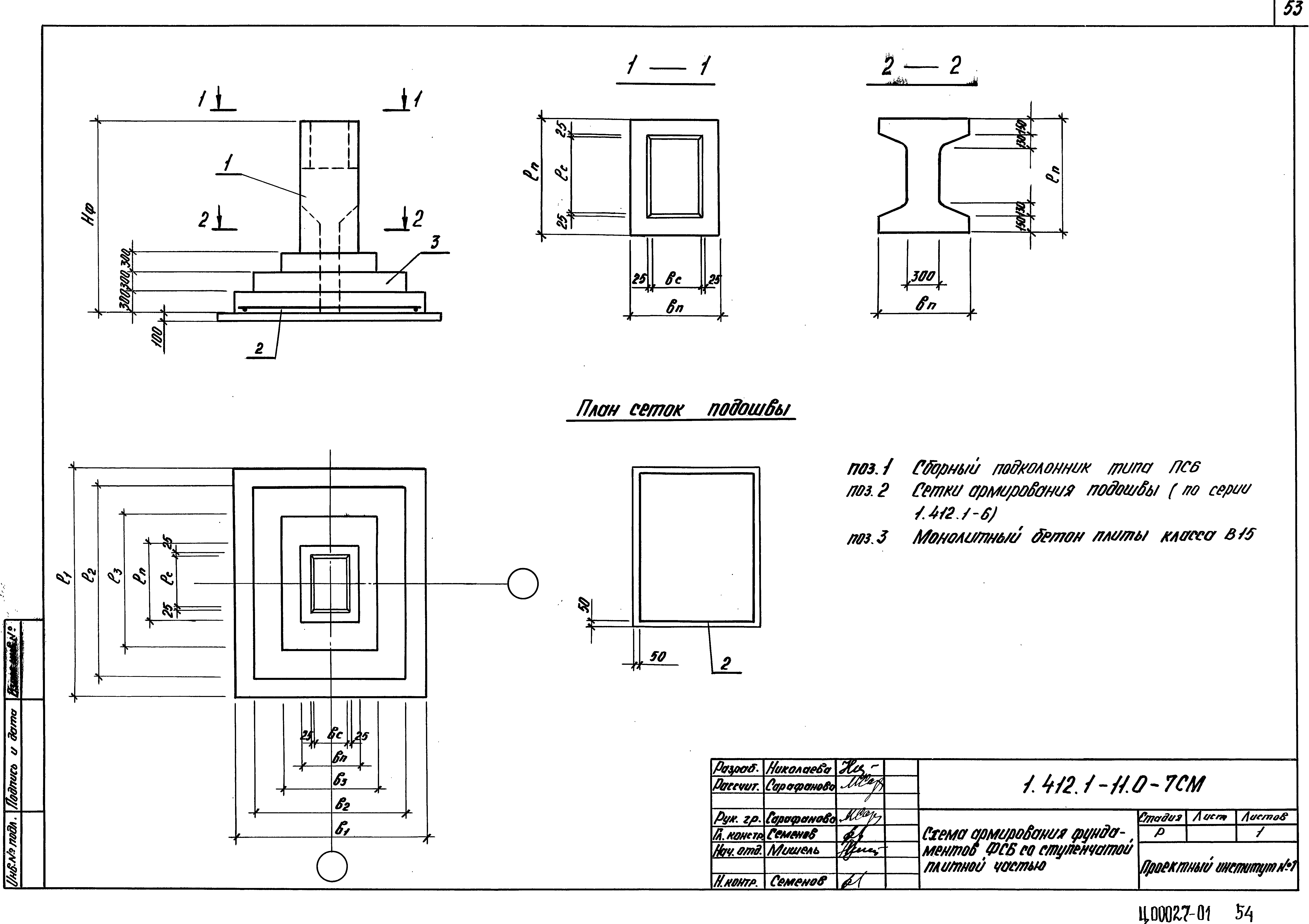 Серия 1.412.1-11