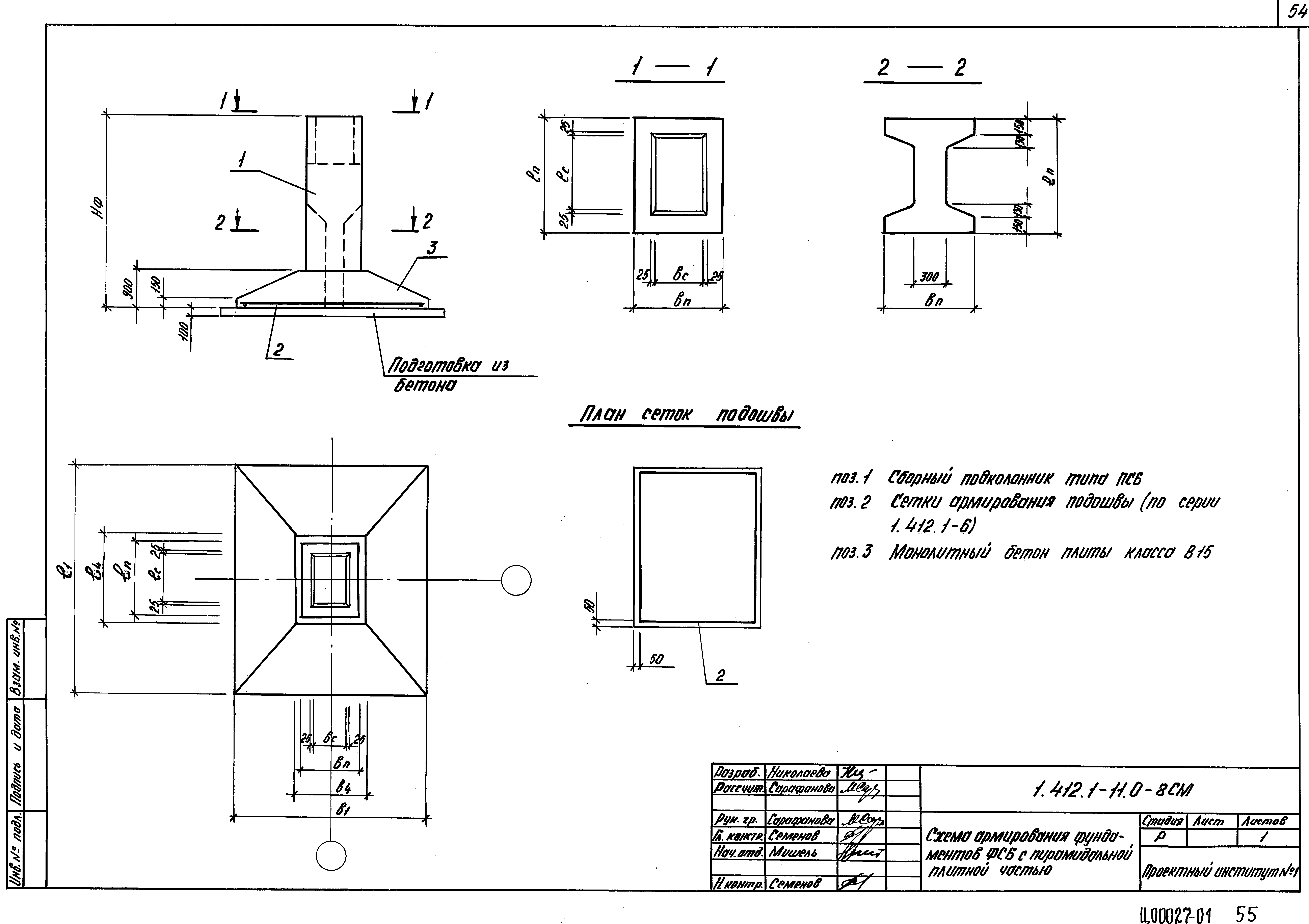 Серия 1.412.1-11