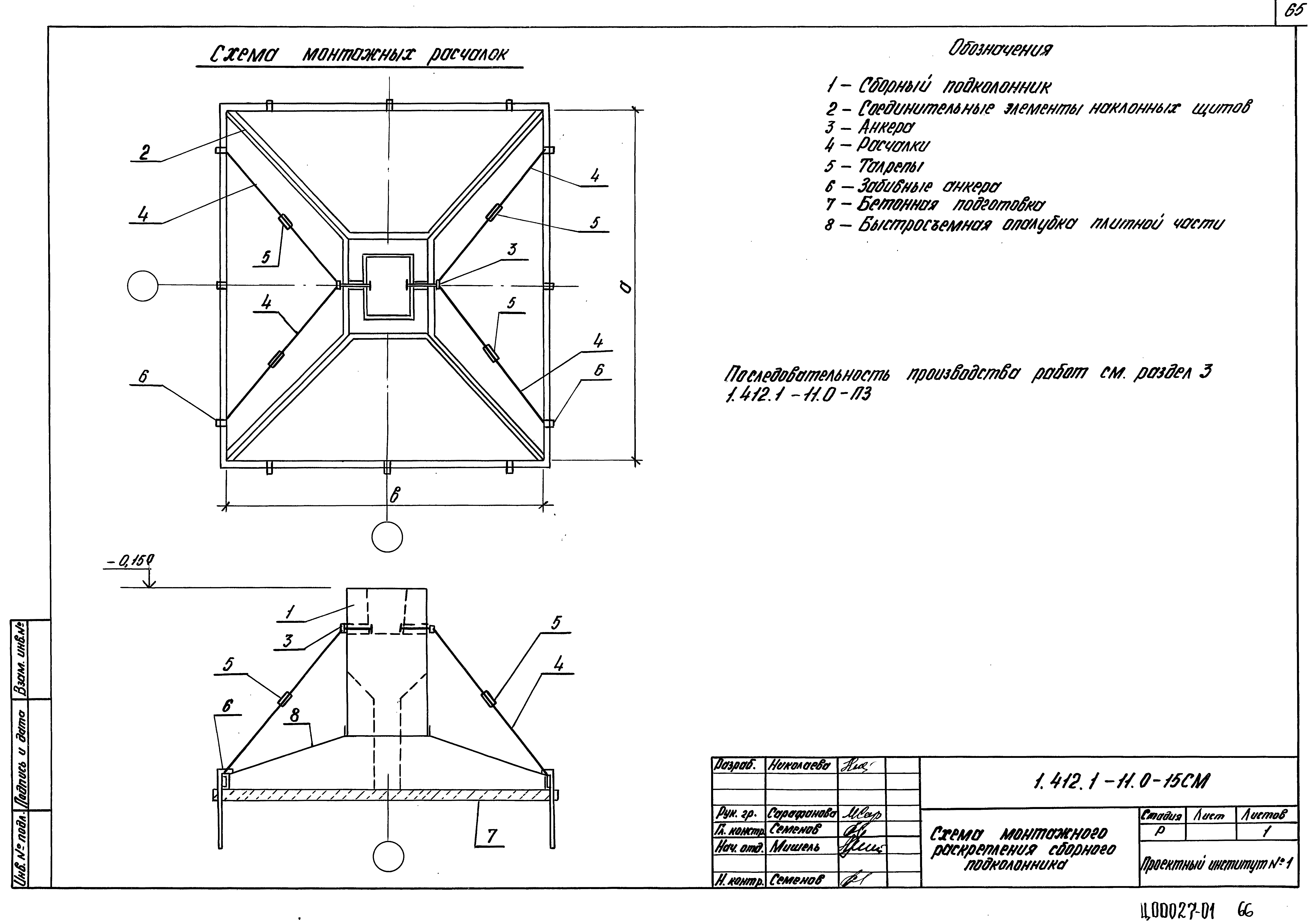 Серия 1.412.1-11