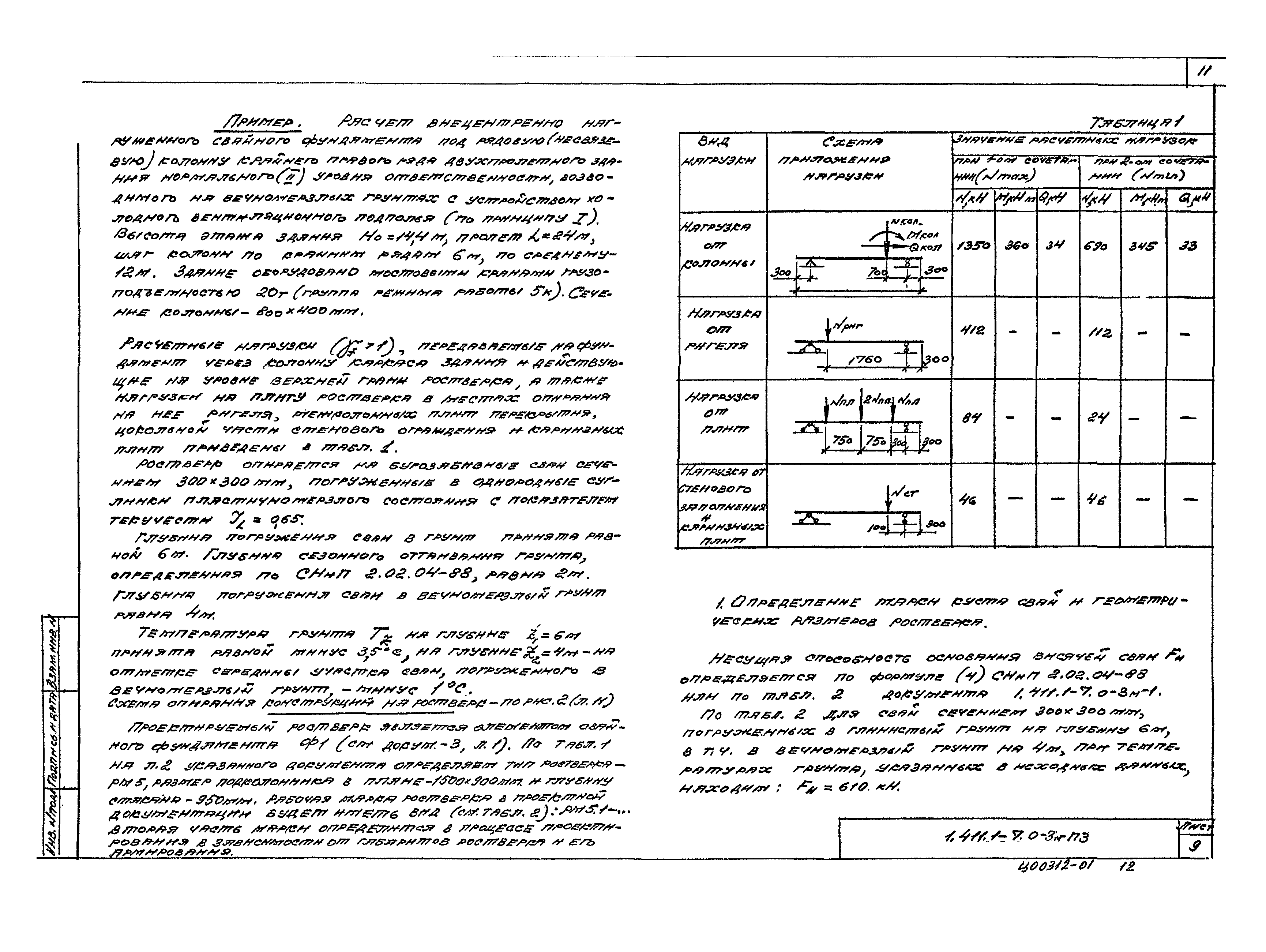 Серия 1.411.1-7