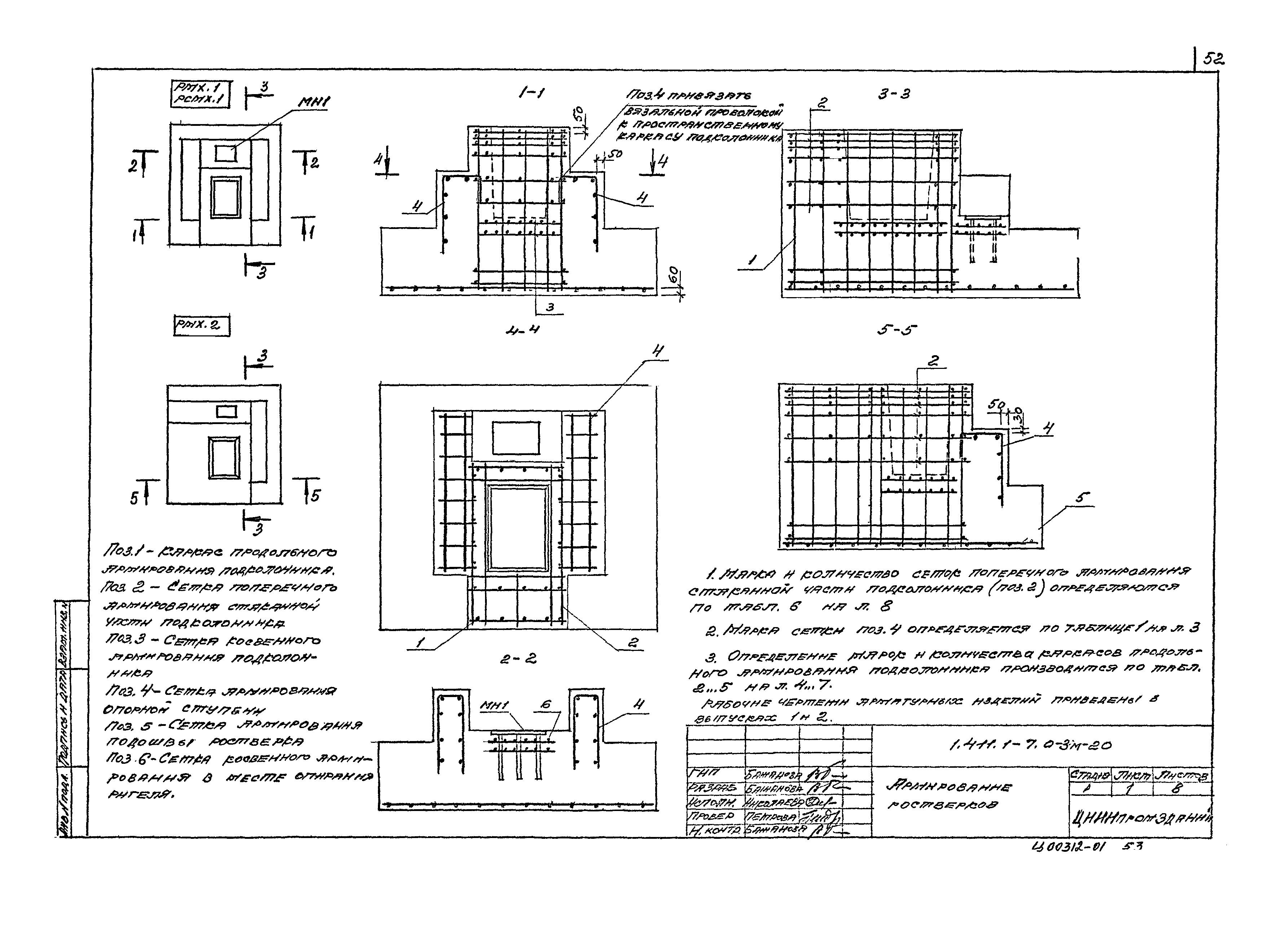 Серия 1.411.1-7