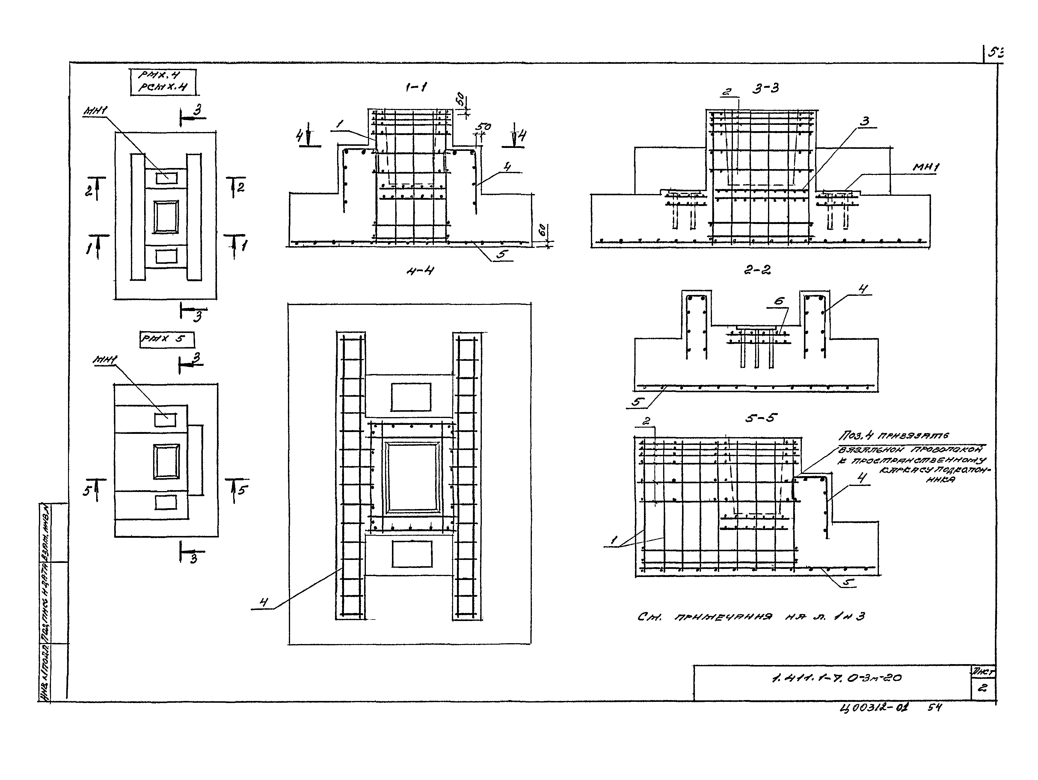 Серия 1.411.1-7