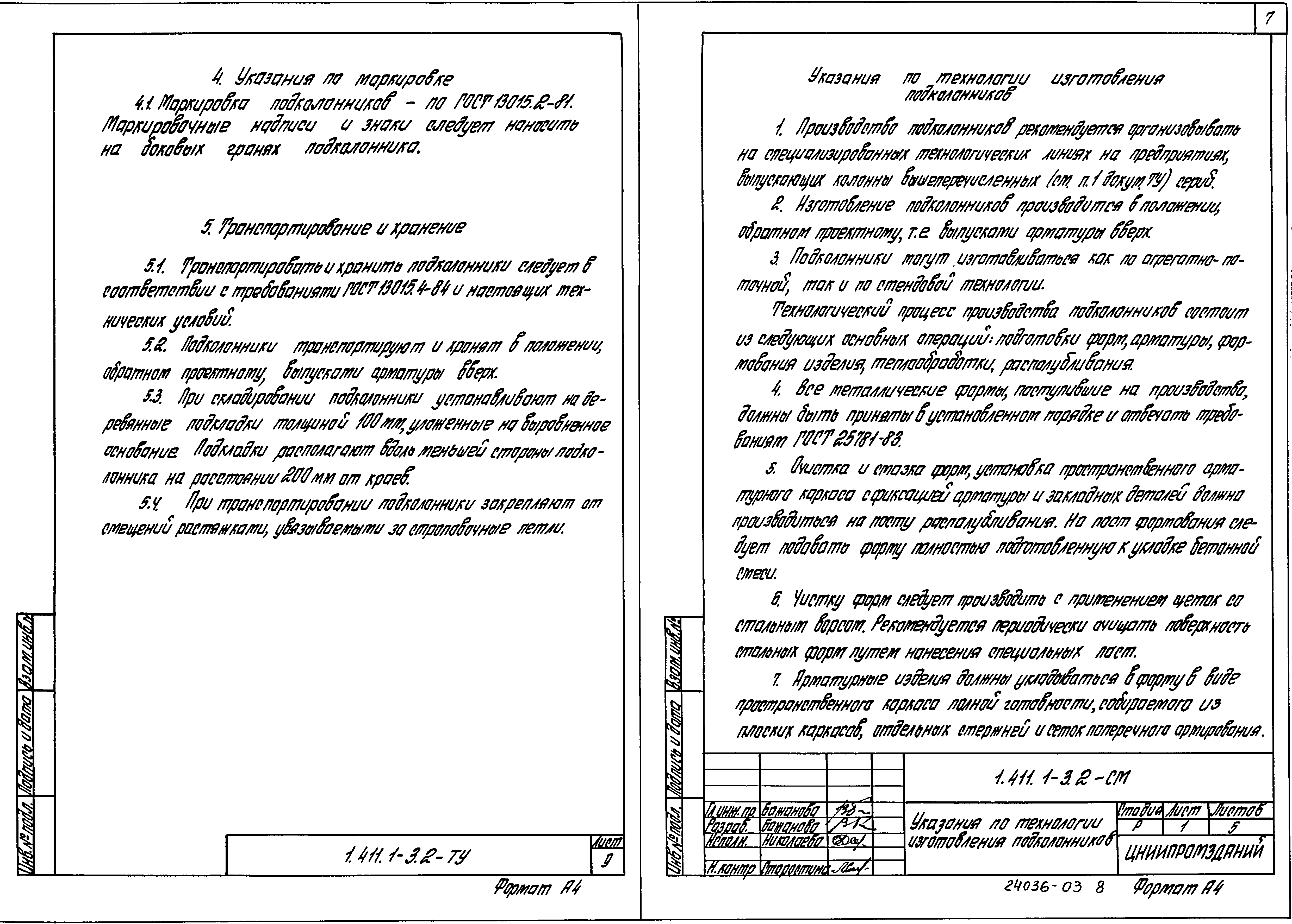 Серия 1.411.1-3