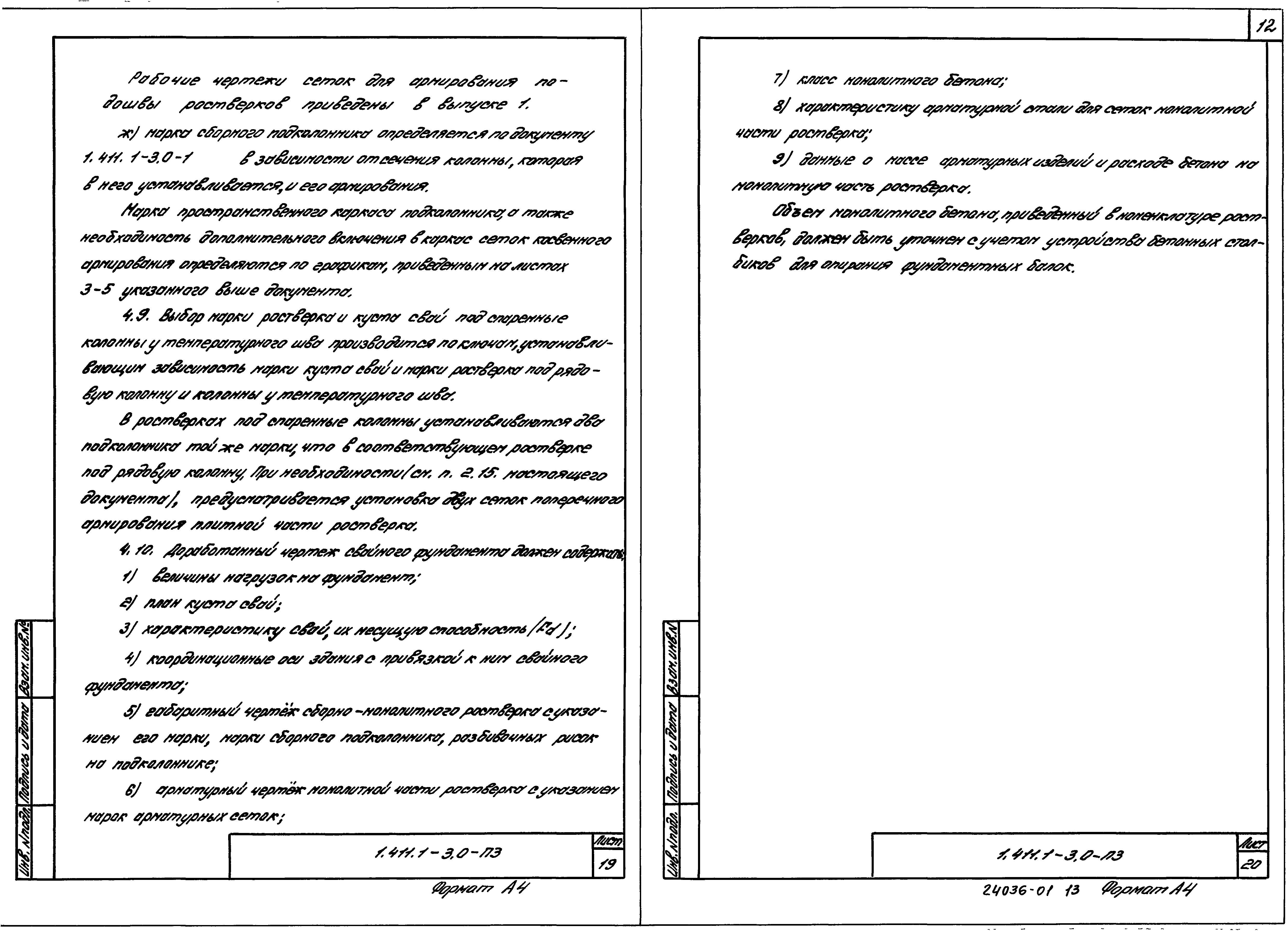 Серия 1.411.1-3