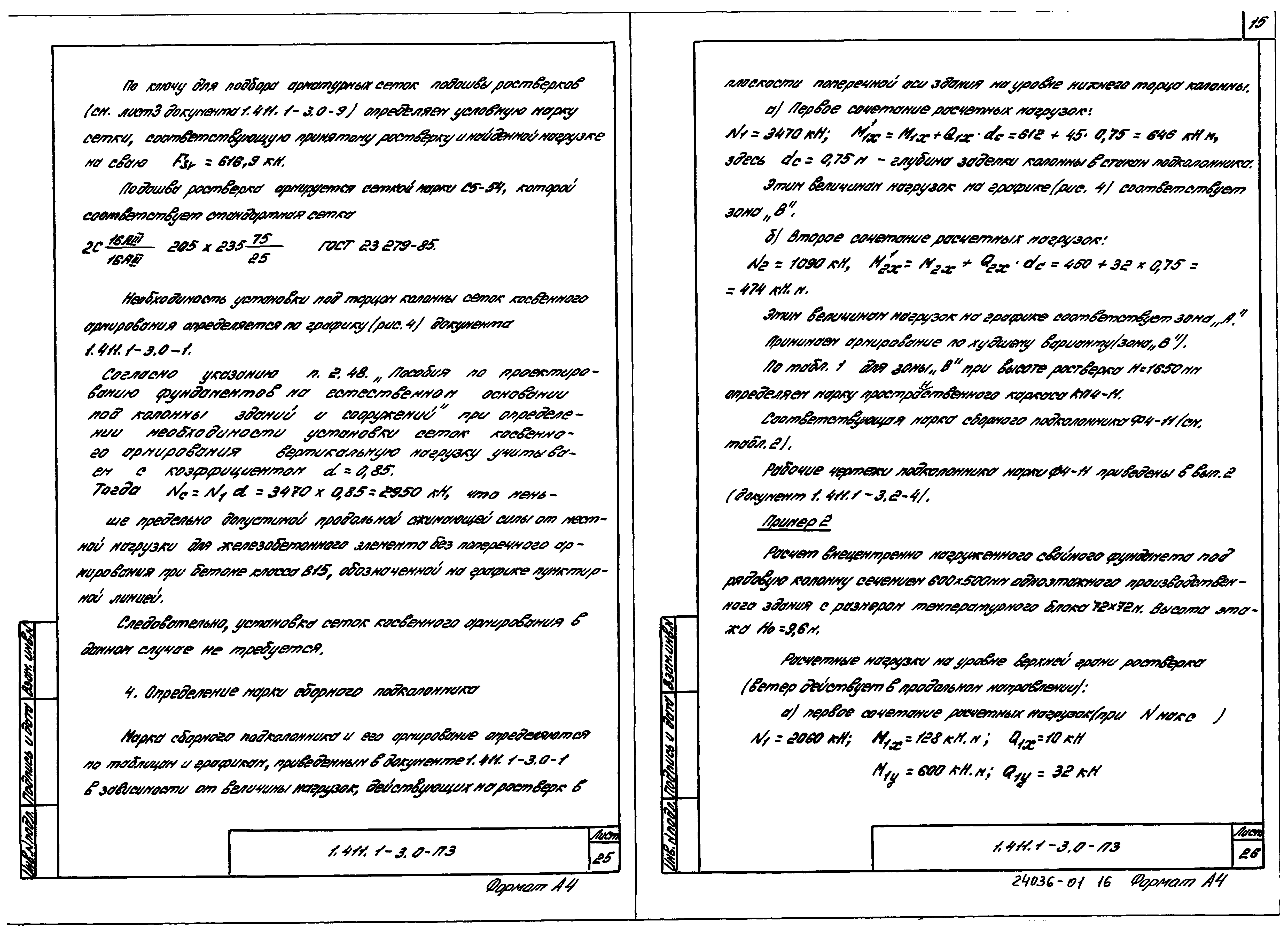 Серия 1.411.1-3