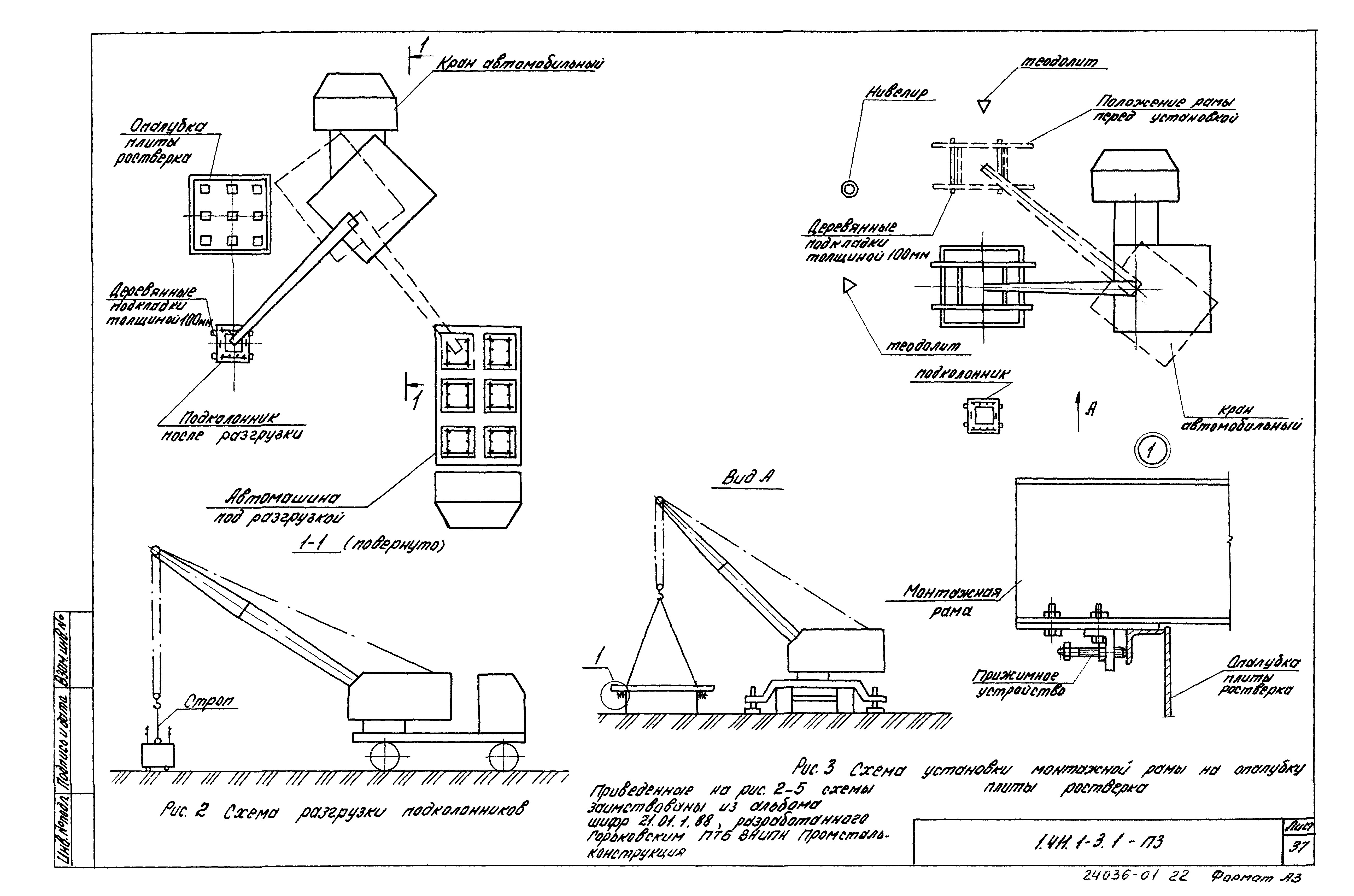 Серия 1.411.1-3