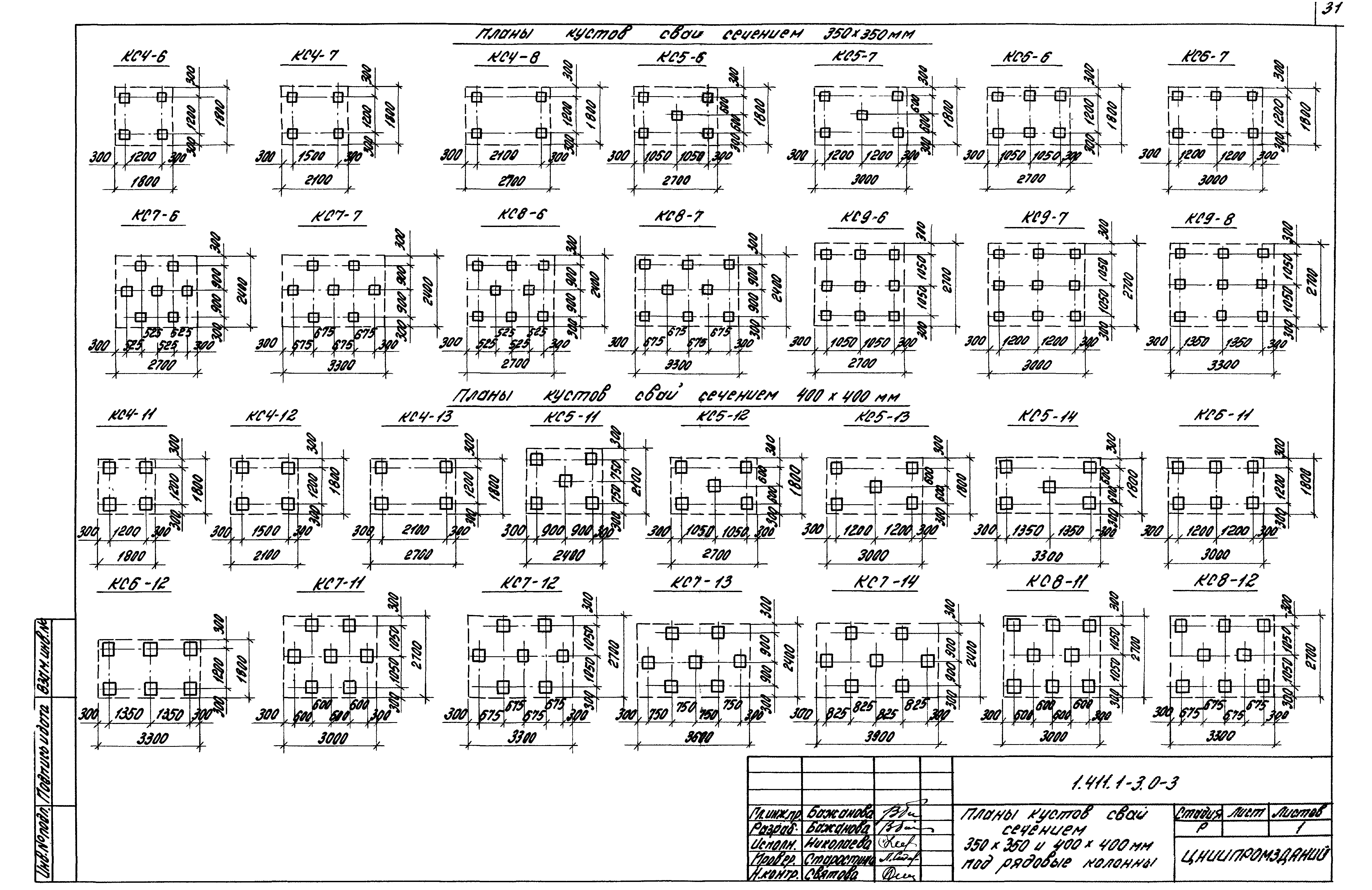 Серия 1.411.1-3