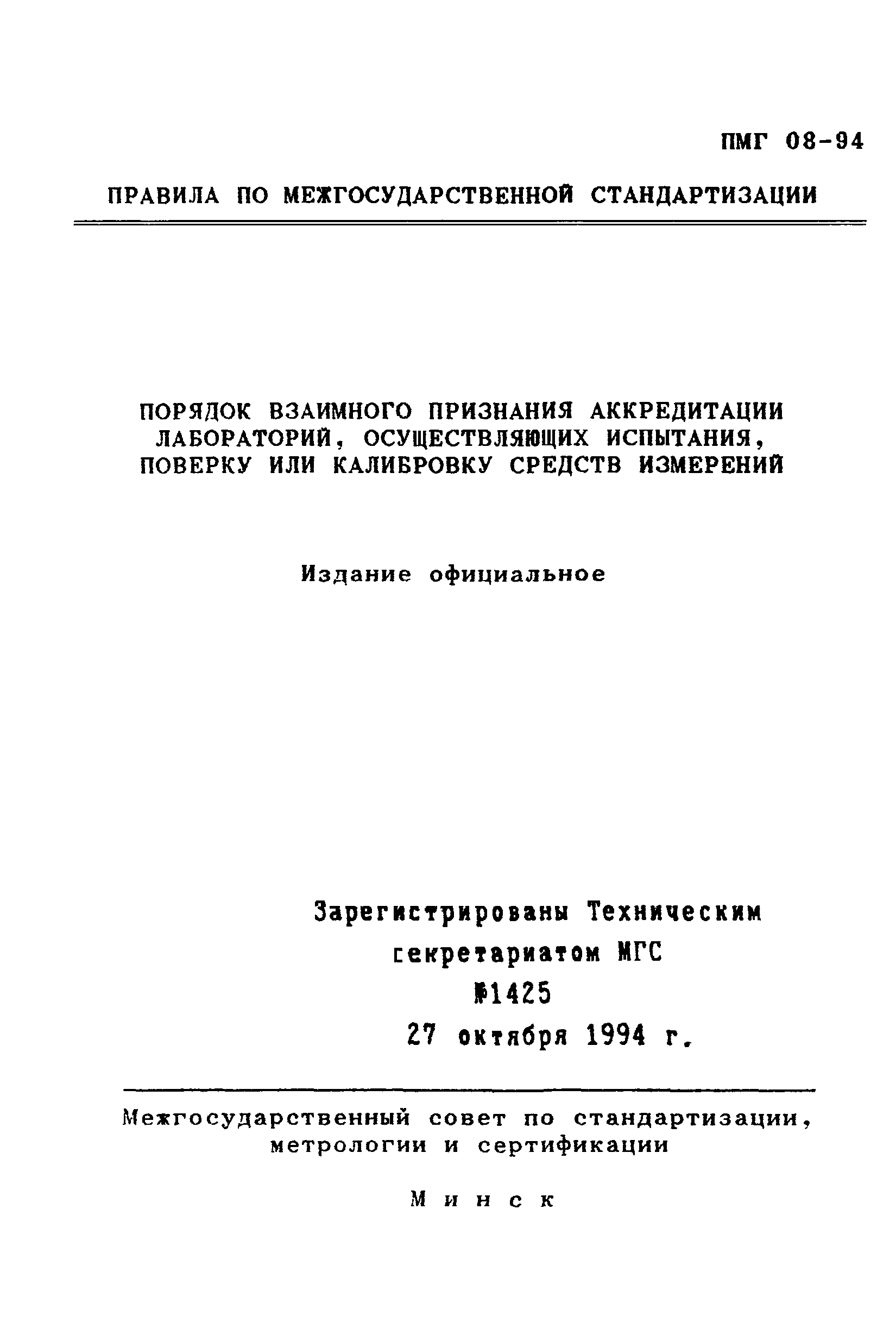 ПМГ 08-94