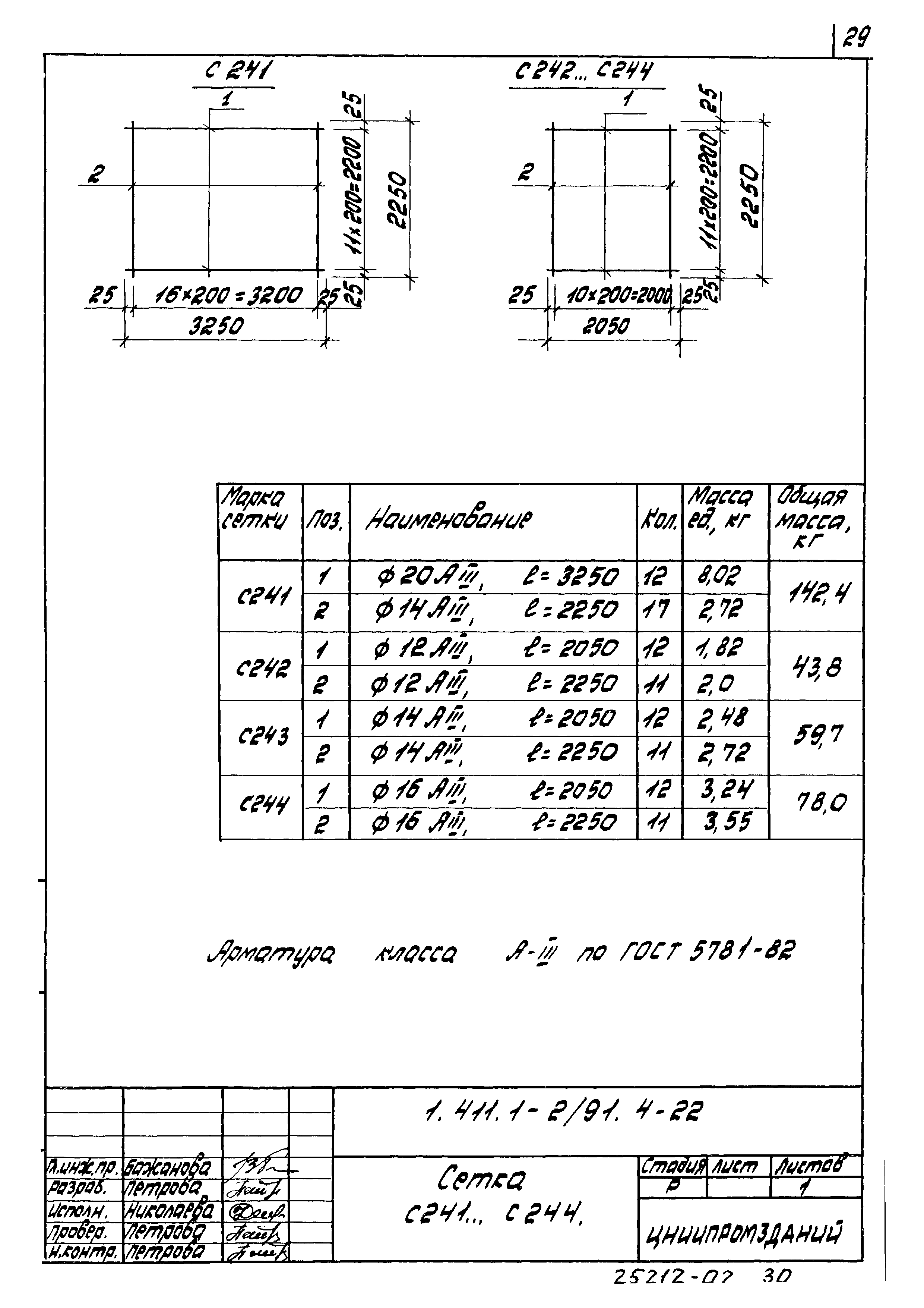 Серия 1.411.1-2/91