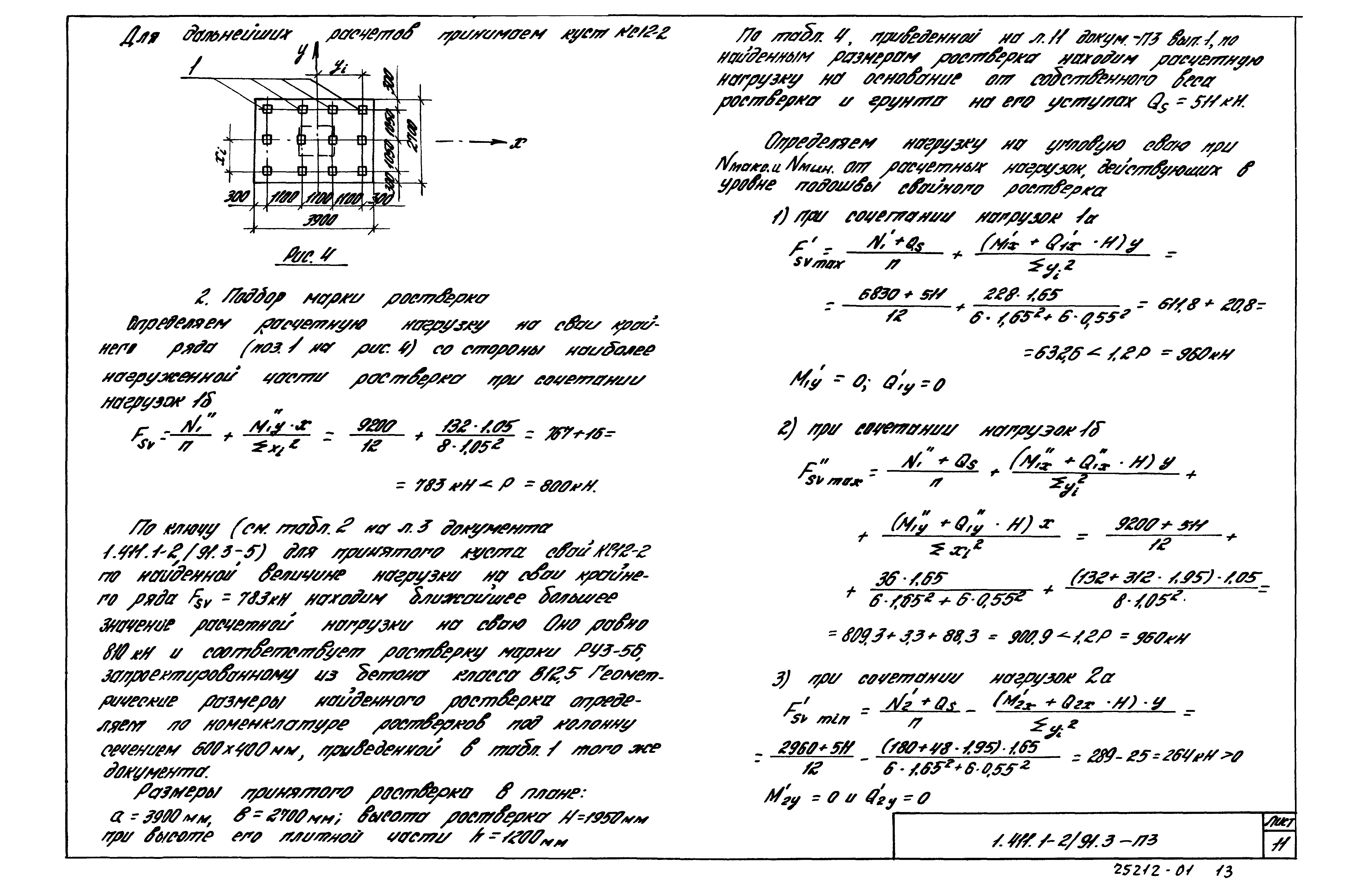 Серия 1.411.1-2/91