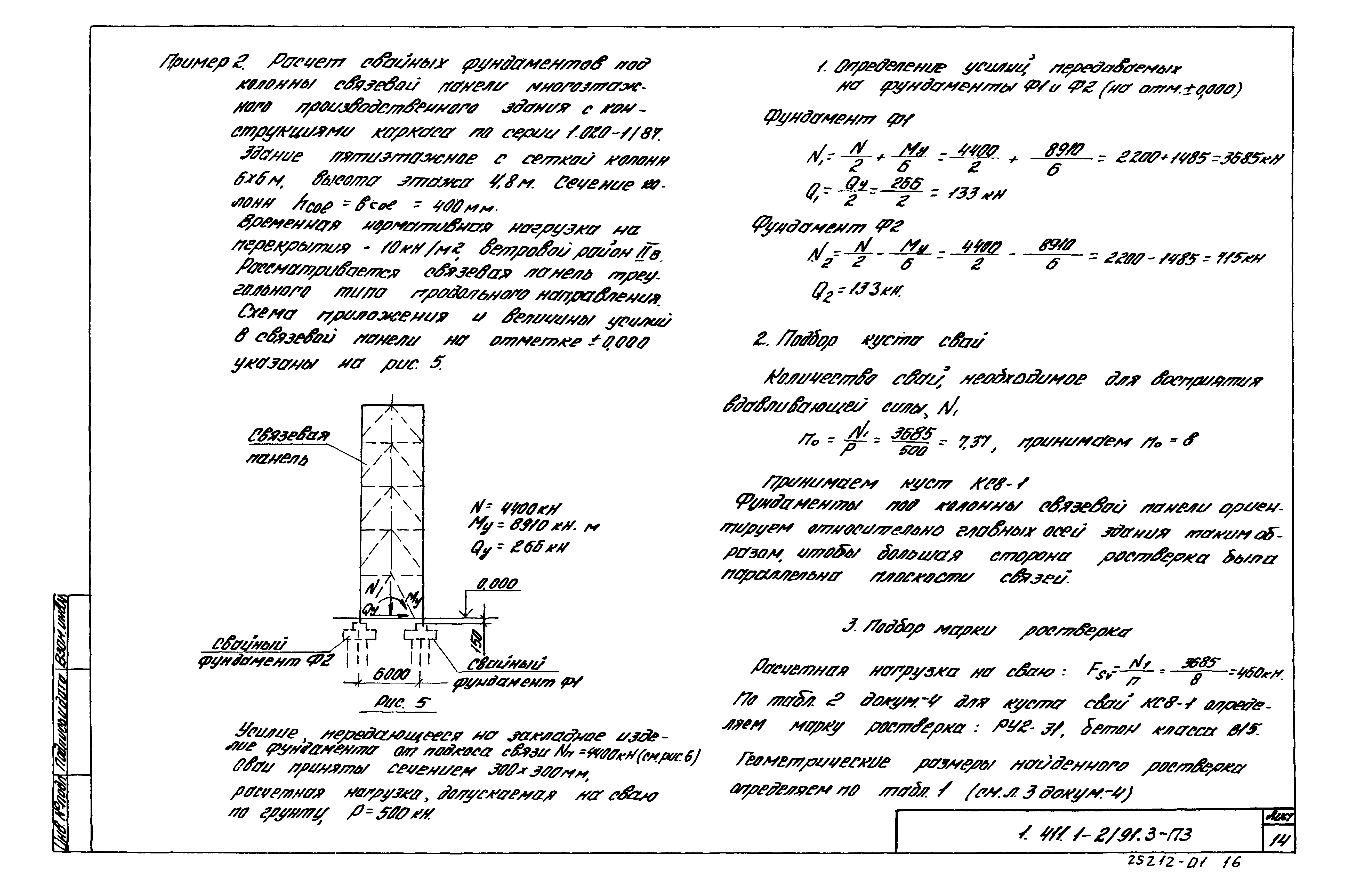 Скачать Серия 1.411.1-2/91 Выпуск 3. Фундаменты под связевые колонны.  Материалы для проектирования