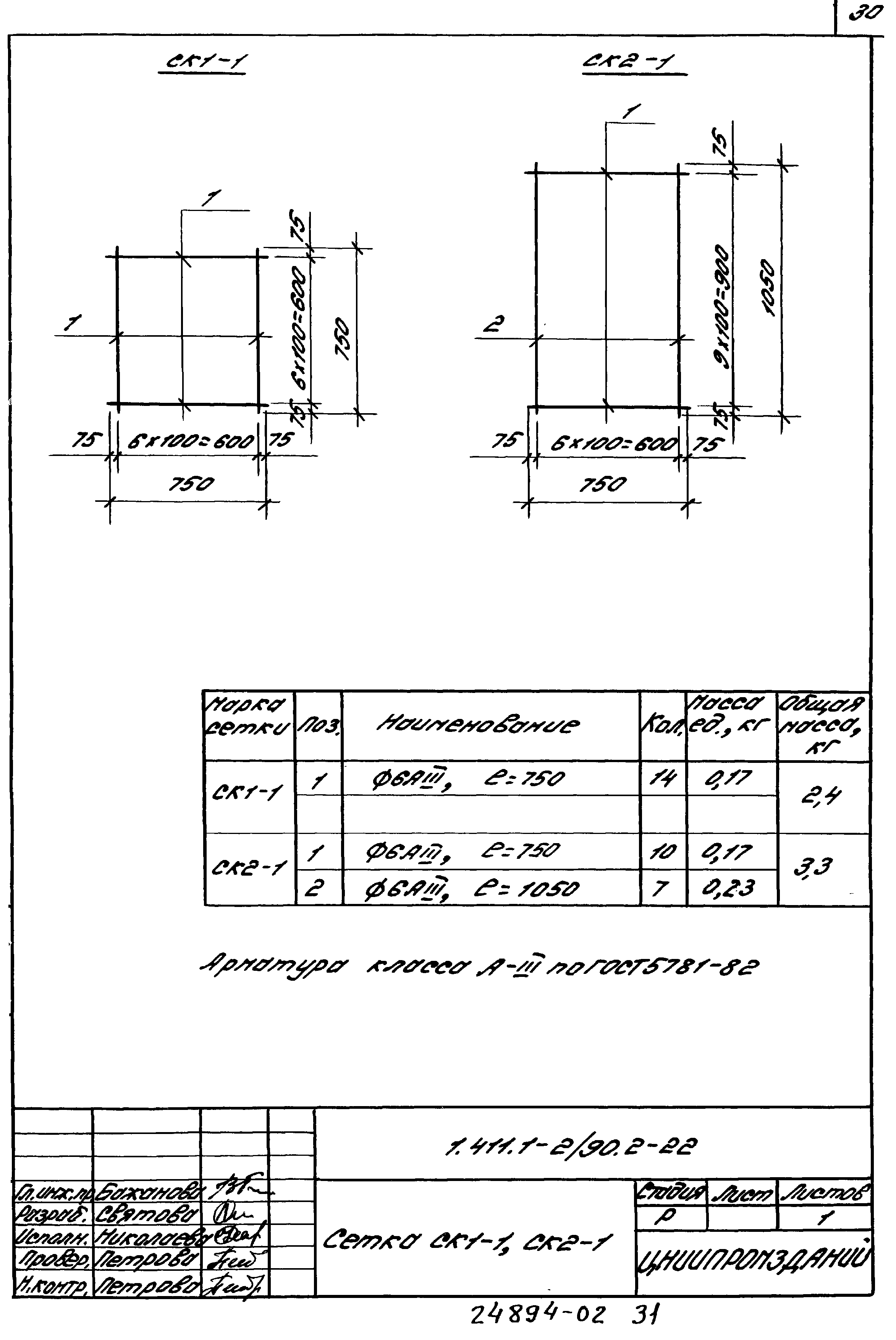 Серия 1.411.1-2/91