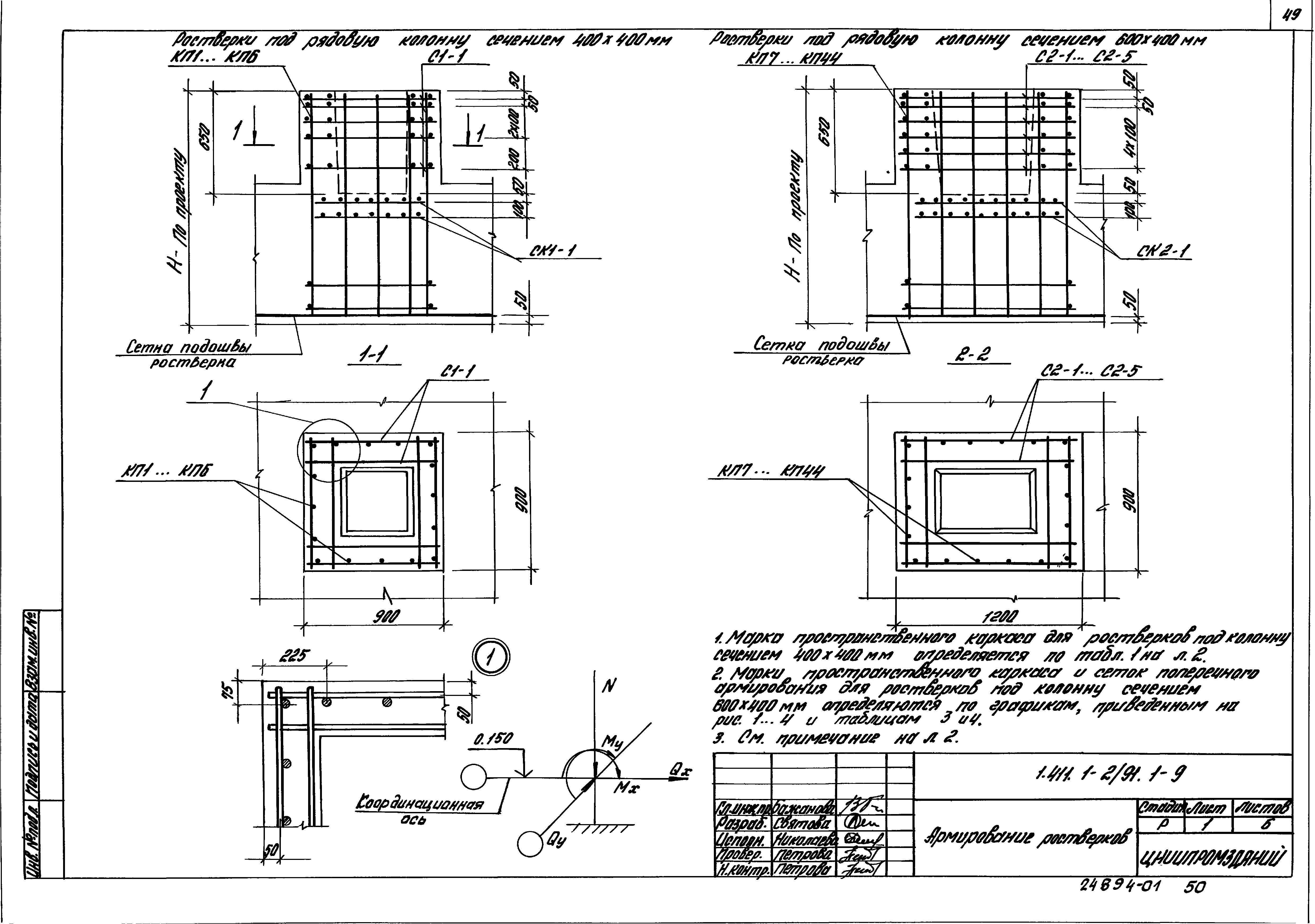 Серия 1.411.1-2/91